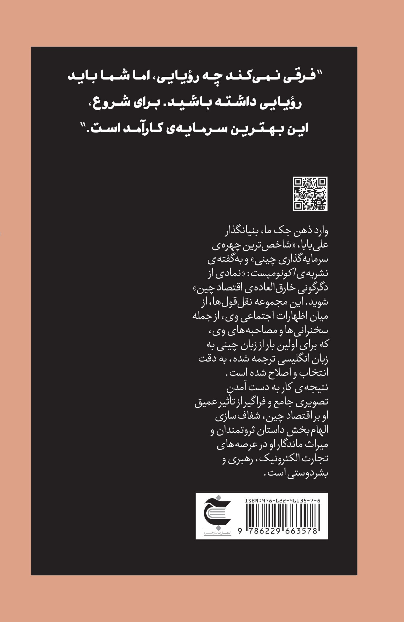 جک ما به روایت خودش