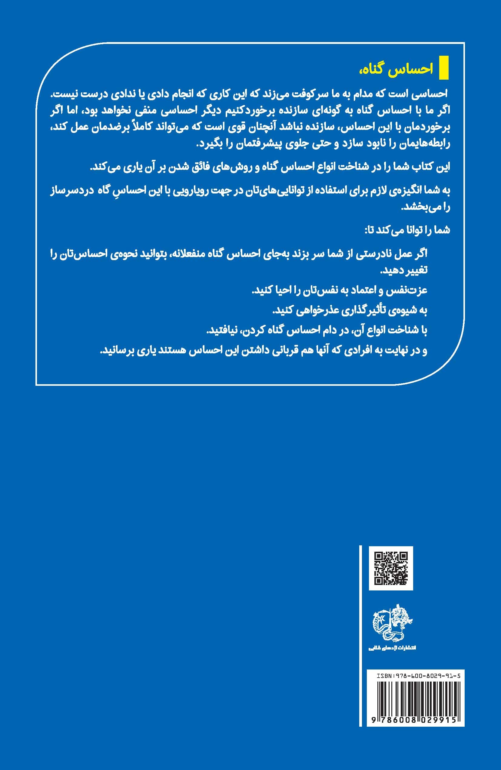 بگو نه تو مقصر نیستی (گام‌هایی ساده که کمک می‌کند بهتر زندگی کنید)