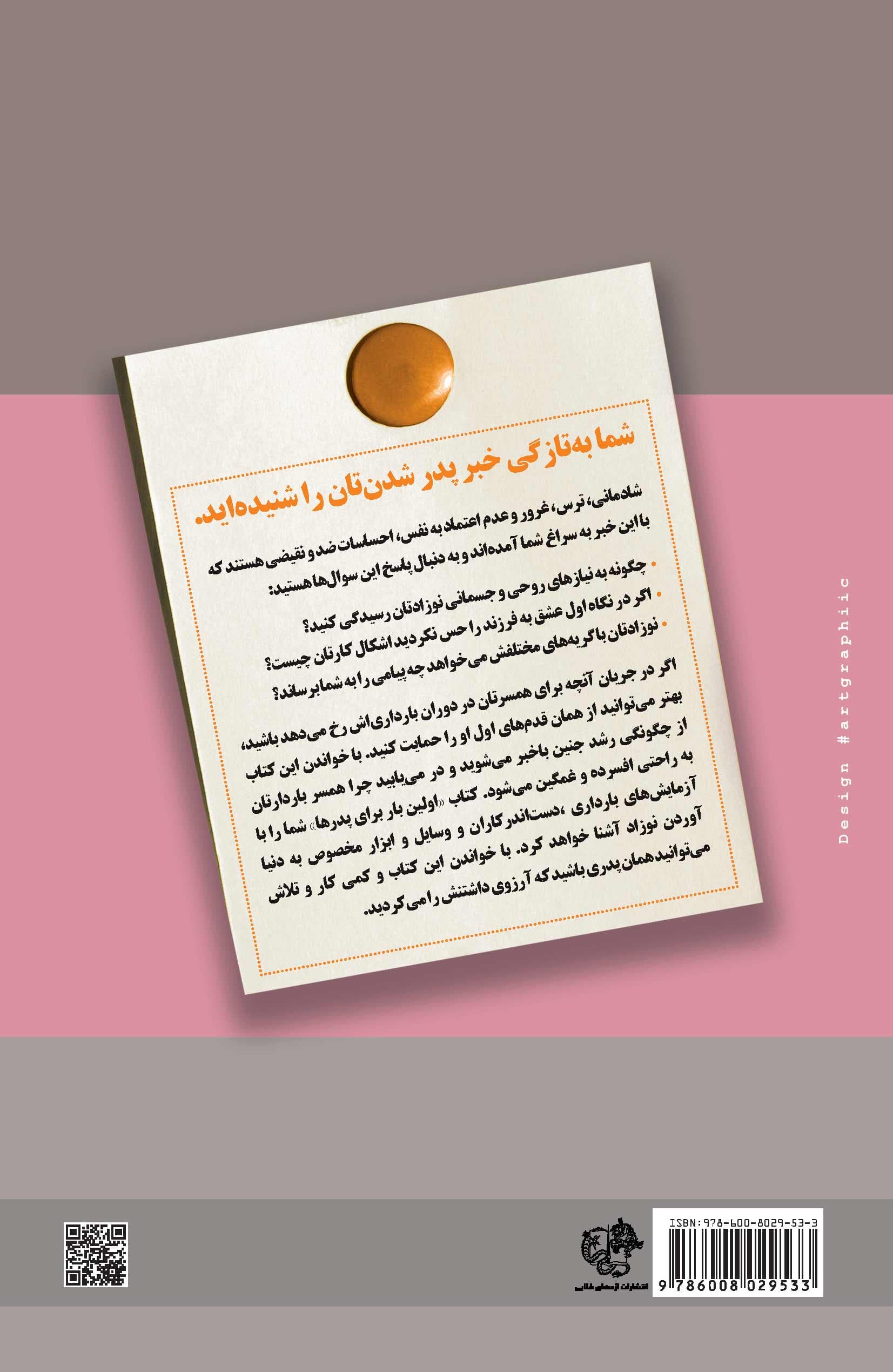 آنچه مردان درباره بارداری نمیدانند