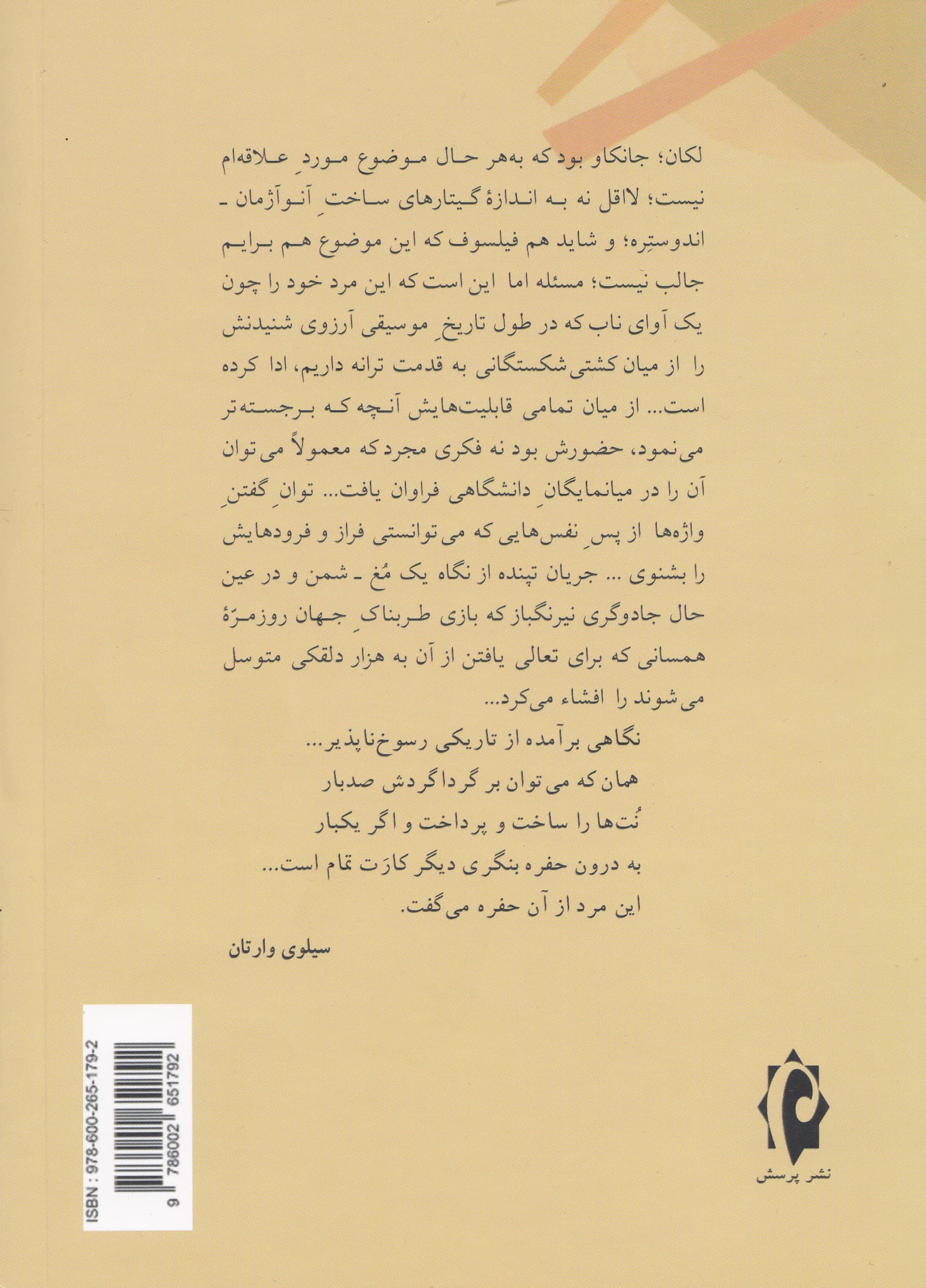 درآمدی به خوانش سمینارهای لکان (برگردانها و گزارشها)