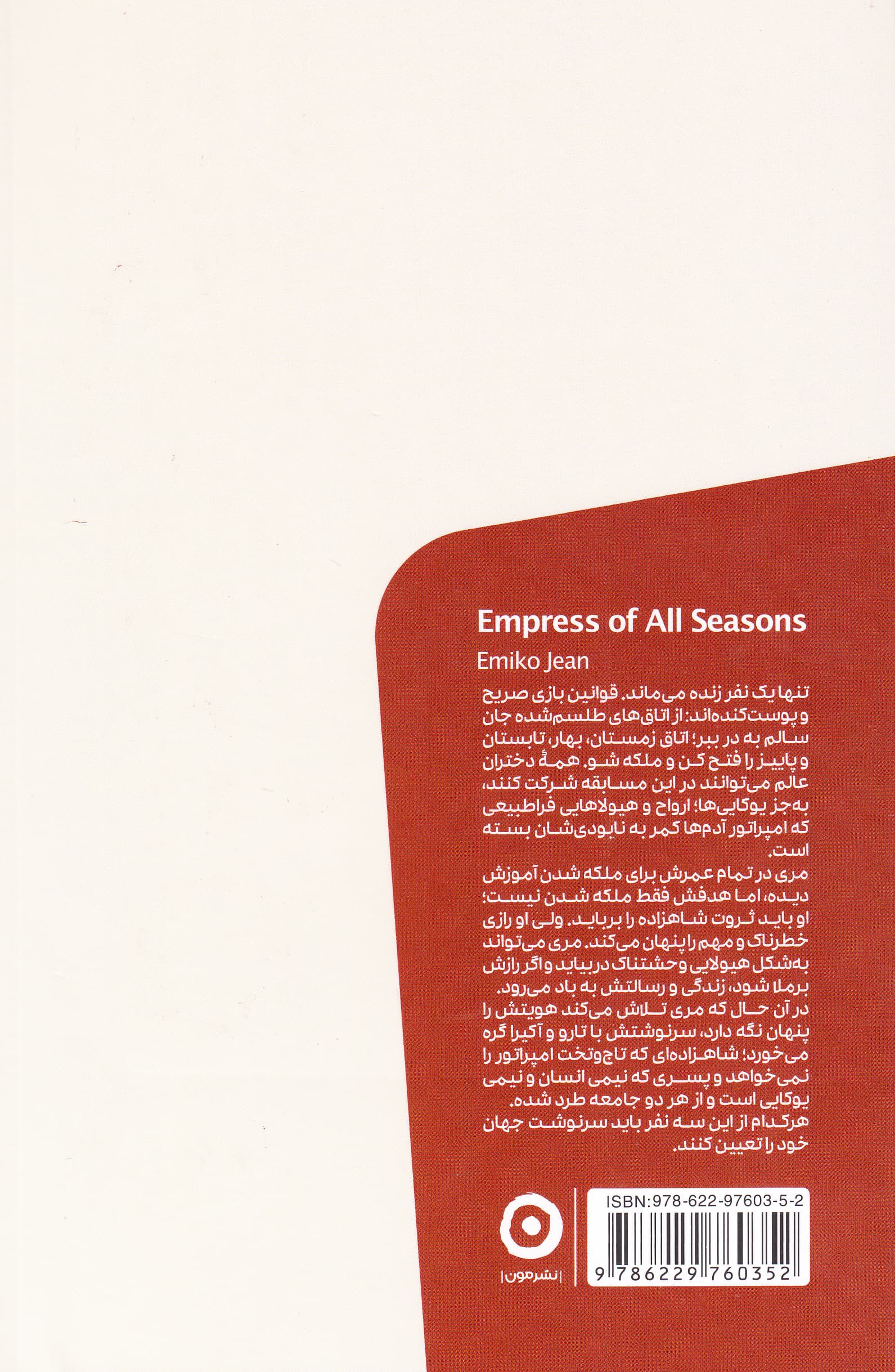 جنگجوی تمام فصل‌ها