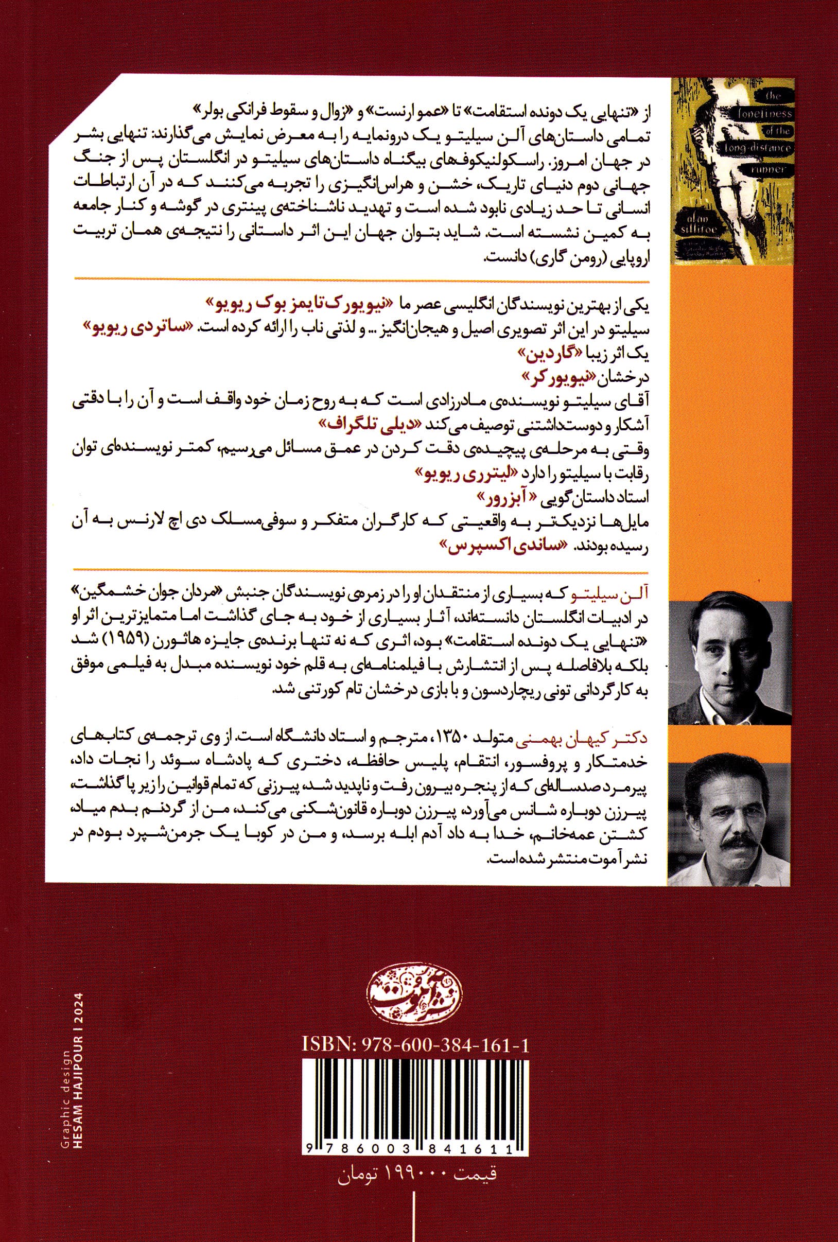 تنهایی 1 دونده استقامت (مجموعه داستان)