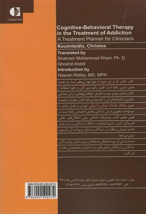 درمان شناختی رفتاری اعتیاد