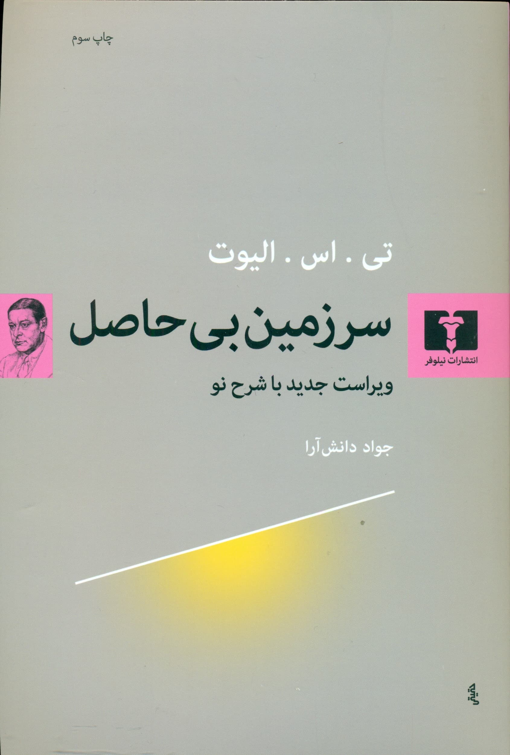 سرزمین بی‌حاصل