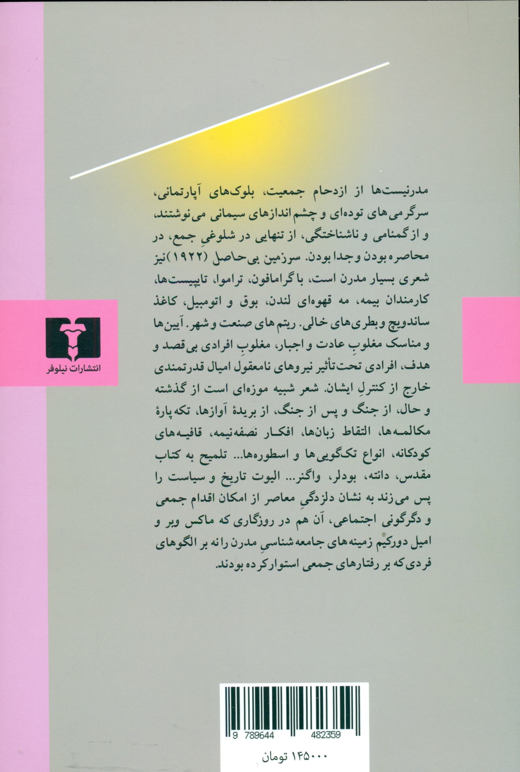 سرزمین بی‌حاصل