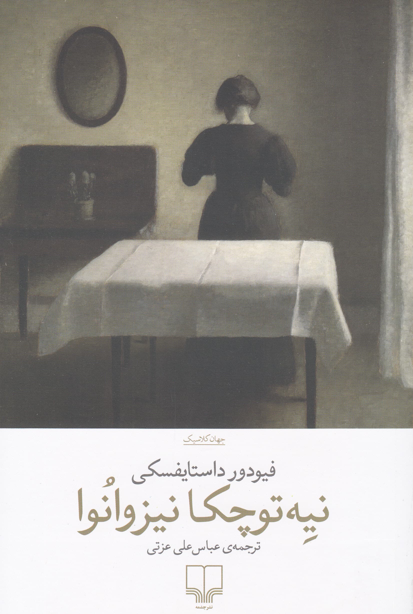 نیه‌توچکا نیزوانوا