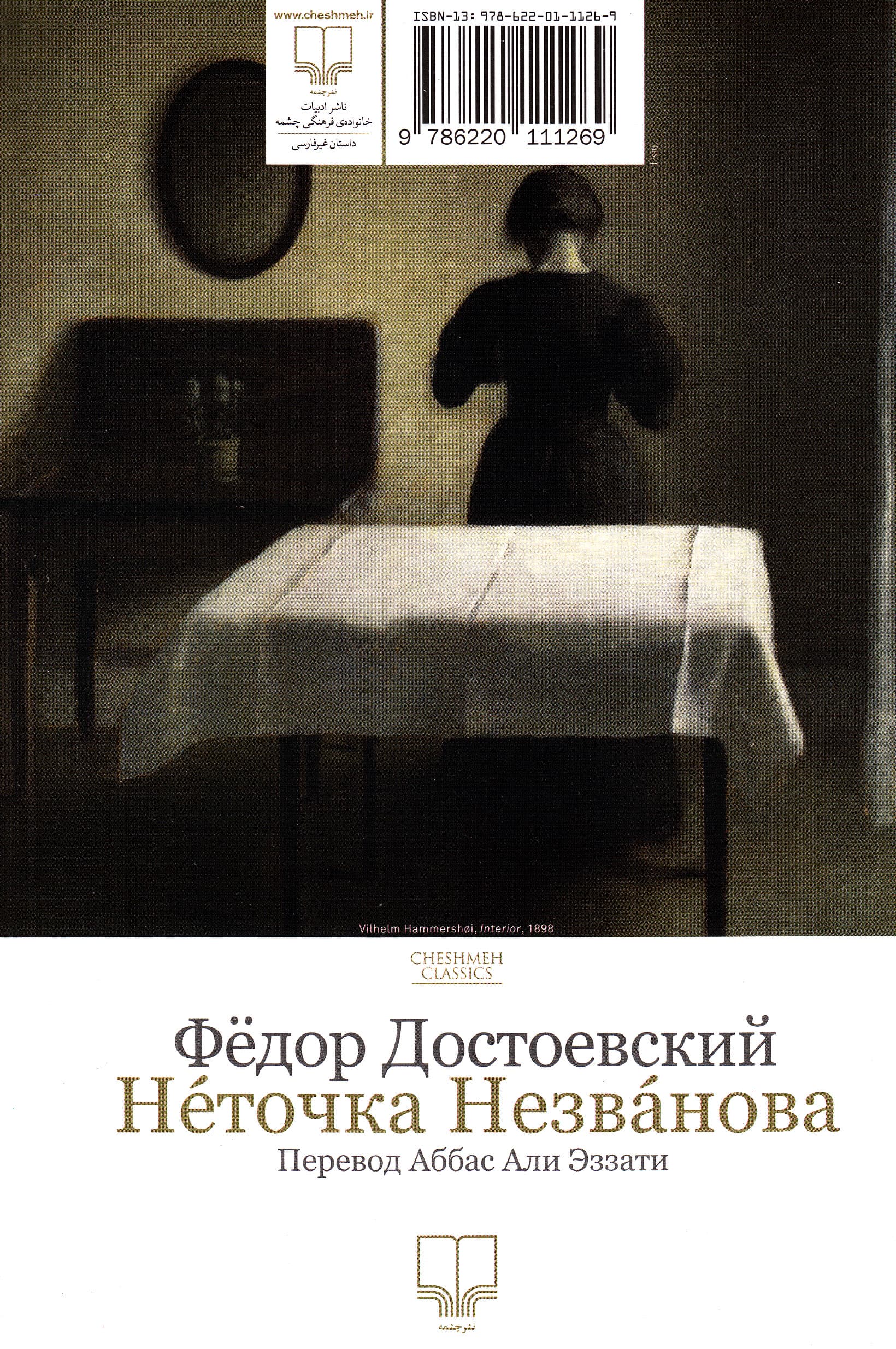 نیه‌توچکا نیزوانوا