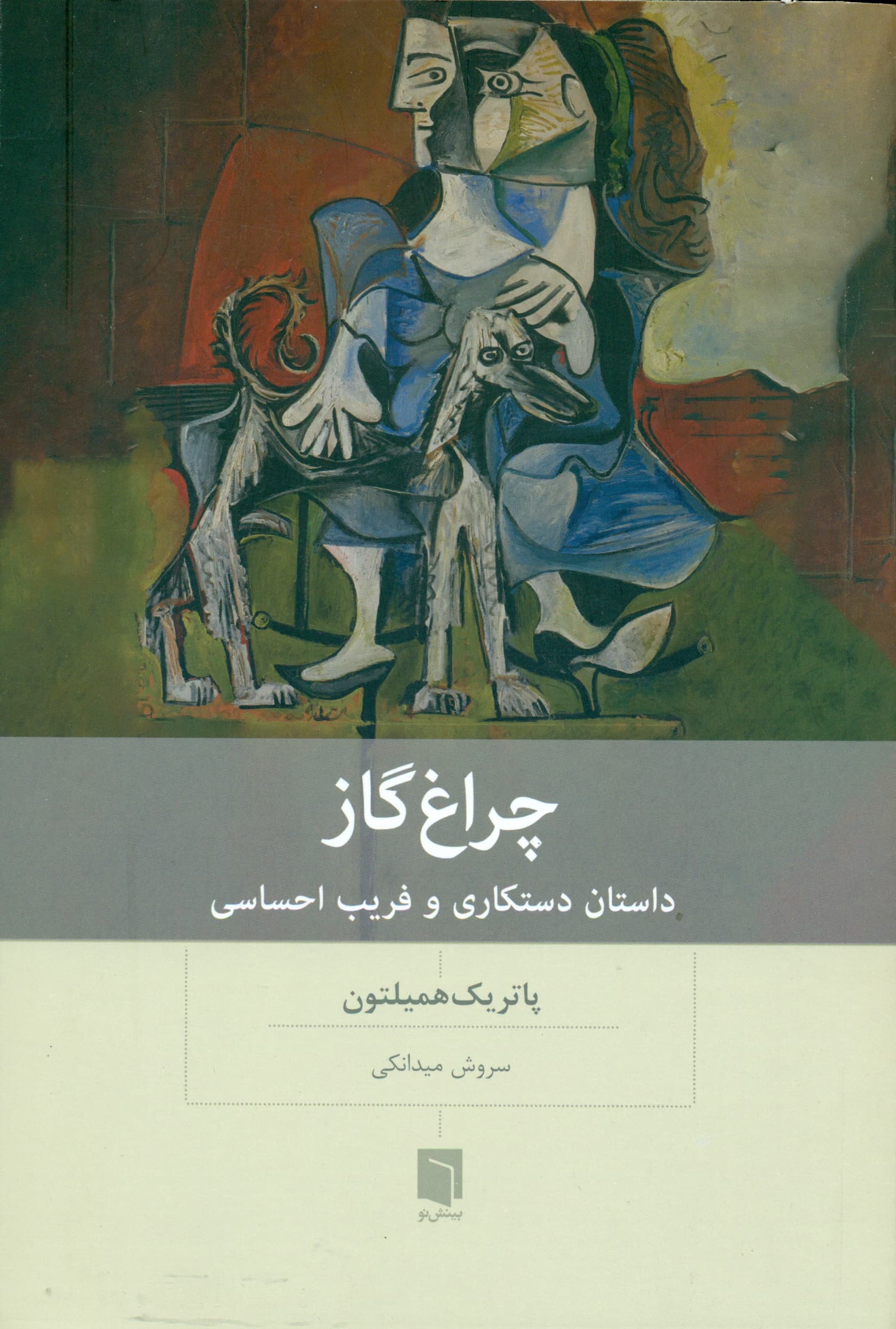 چراغ گاز (نمایشنامه)