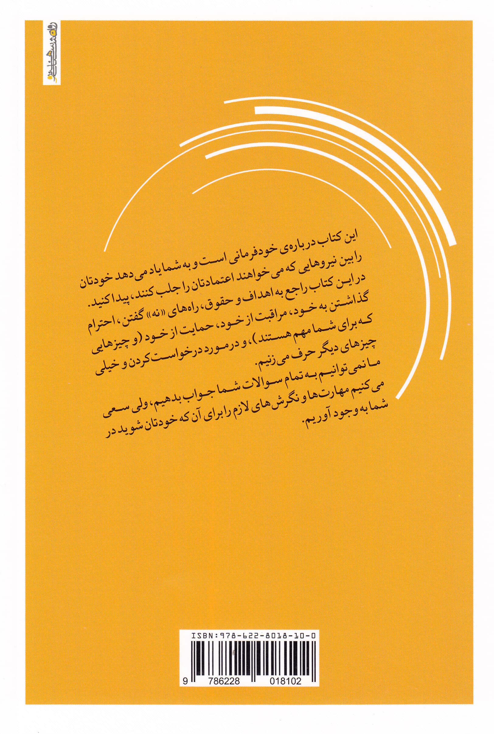 کتاب همراه من برای خودشناسی و مهارت های زندگی