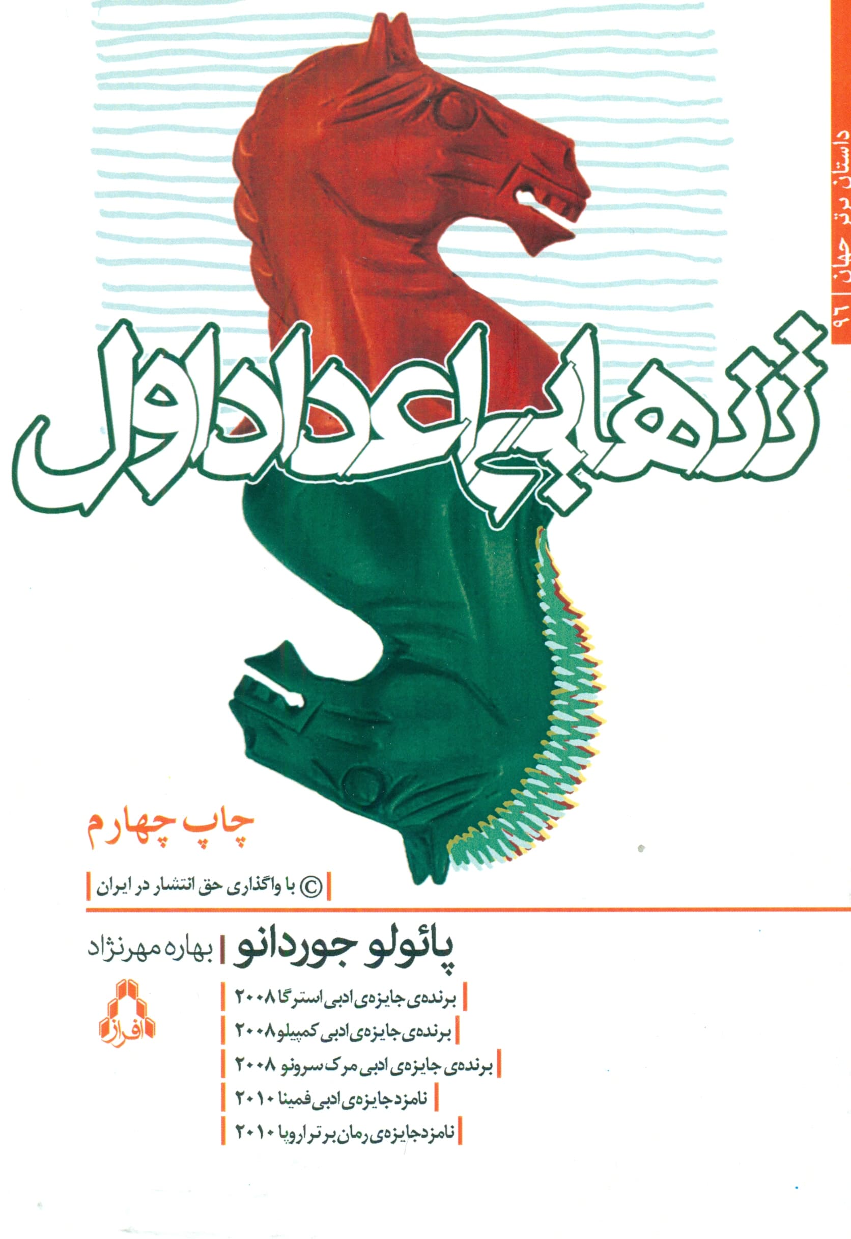 تنهایی اعداد اول