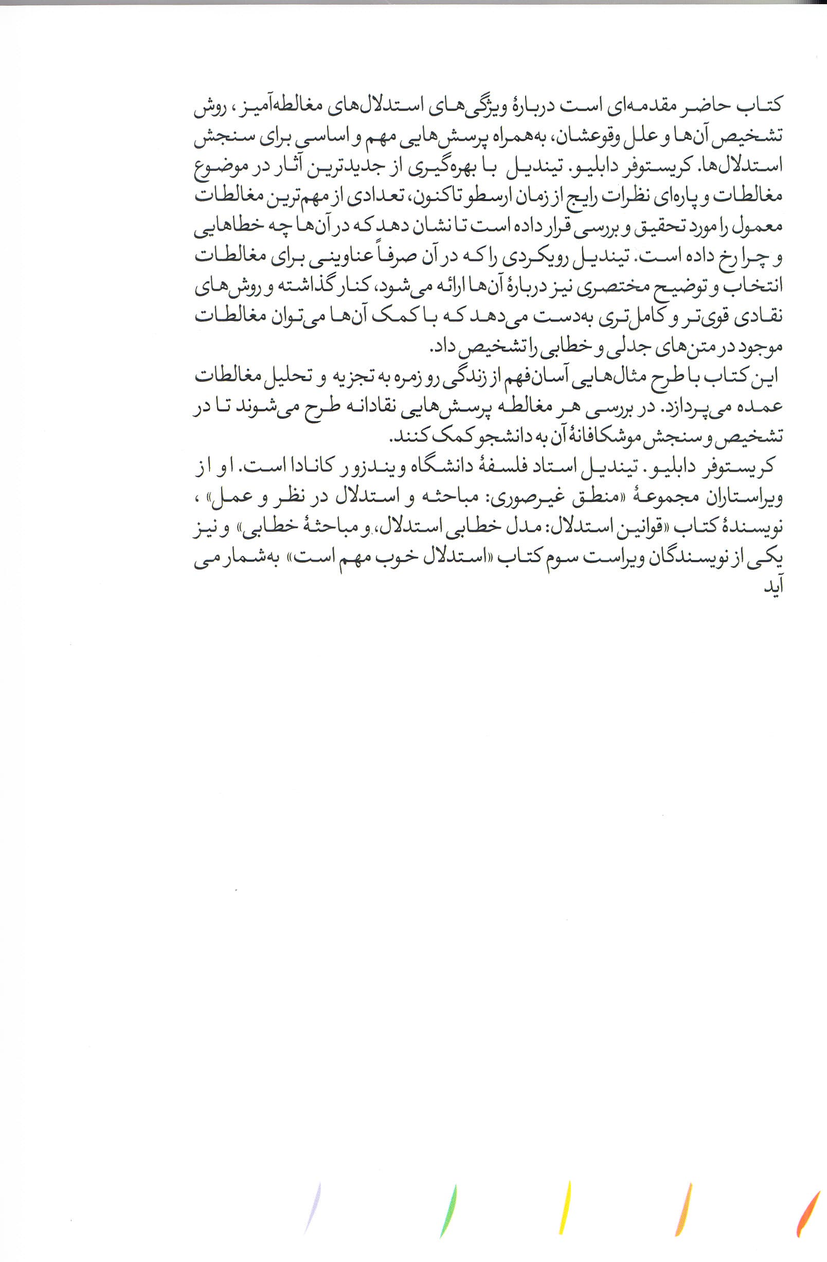 مغالطات و سنجش استدلال