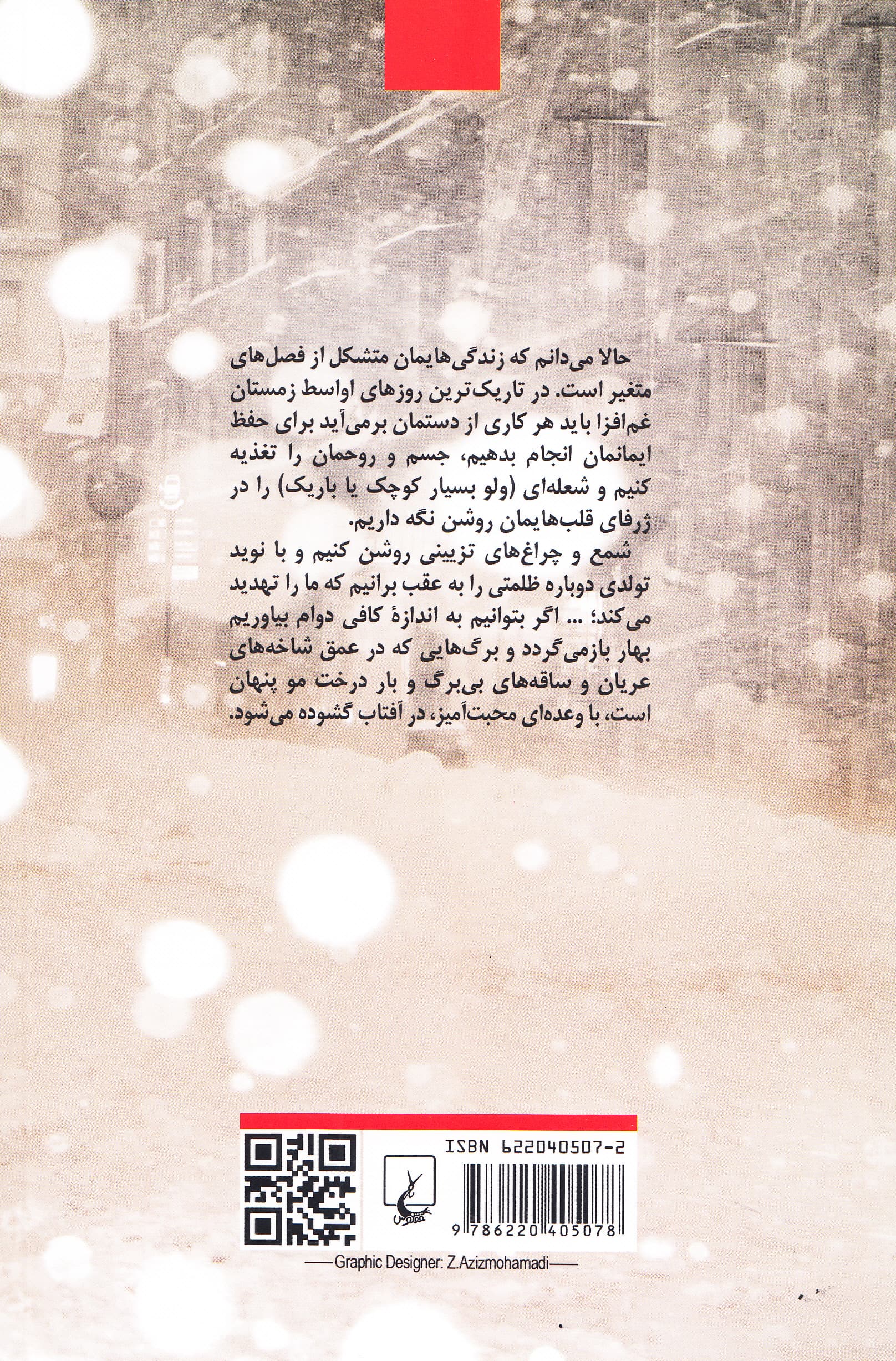 طرز تهیه امیدواری 