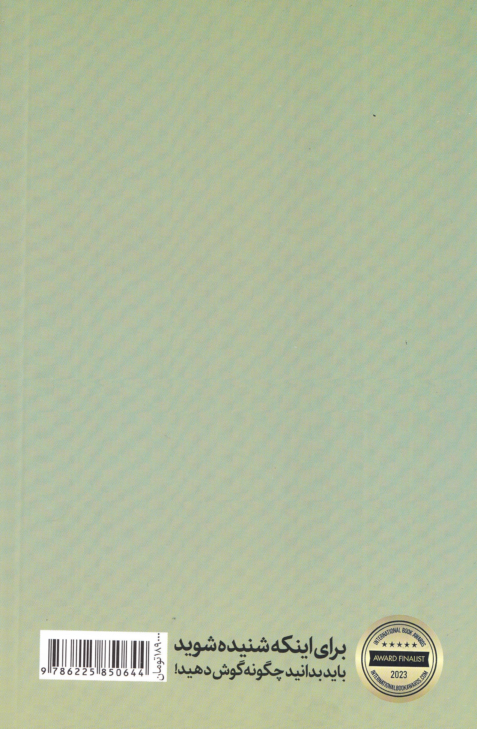 هنر و دانش گوش دادن (کشف کلید پنهان برای ارتباط موثر)