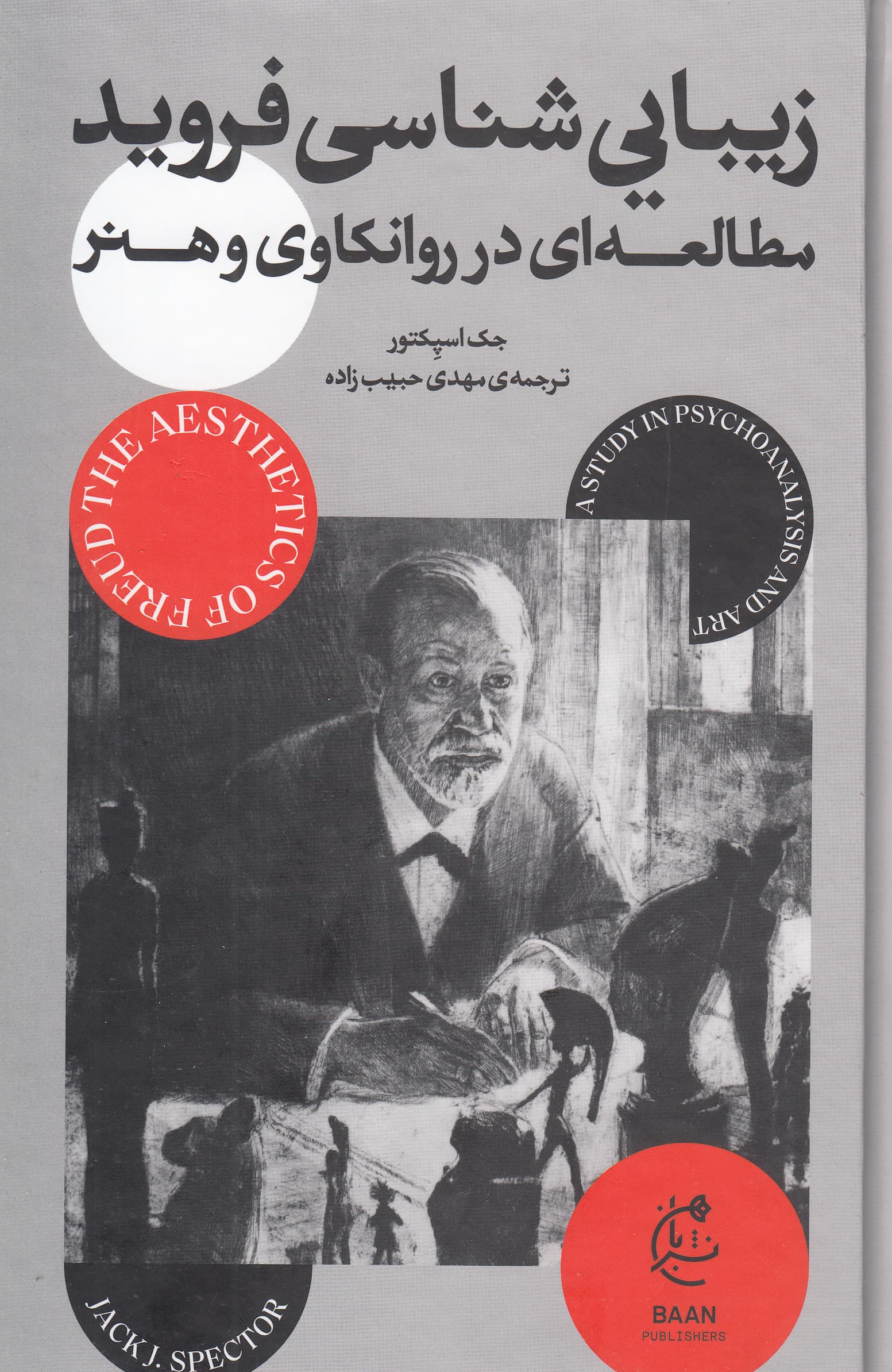 زیبایی شناسی و غیاب اضطرار (چرا تنها هنر می تواند نجات مان دهد؟)