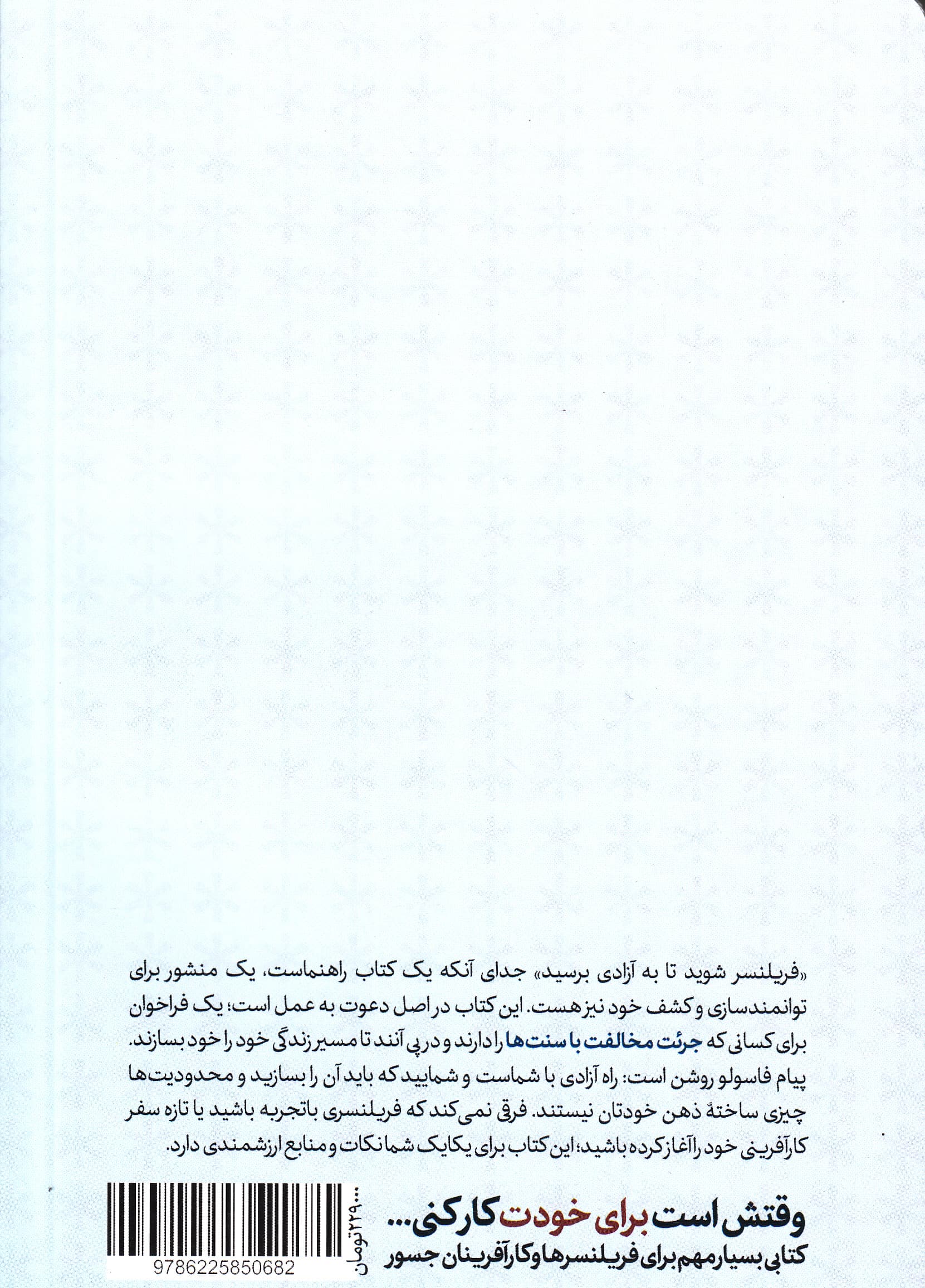 فریلنسرشوید تا به آزادی برسید 