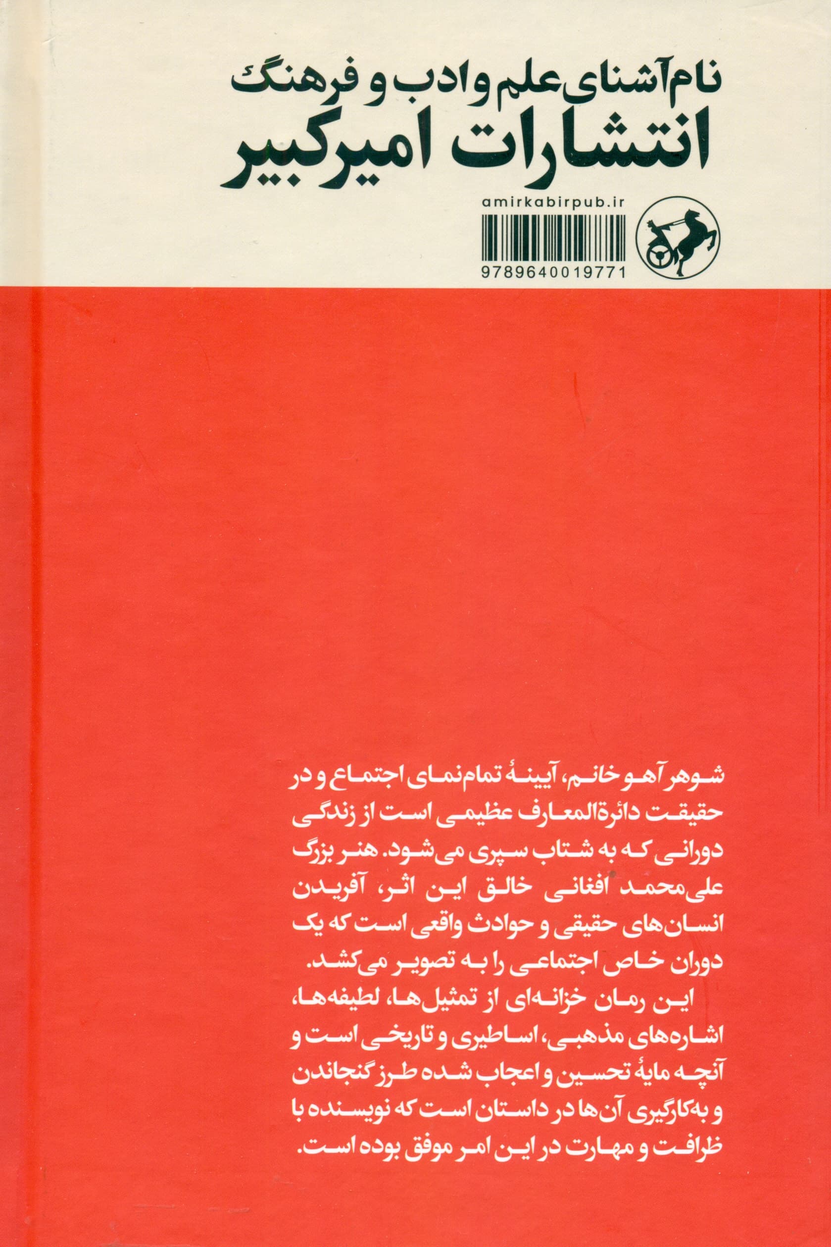 شوهر آهو خانم