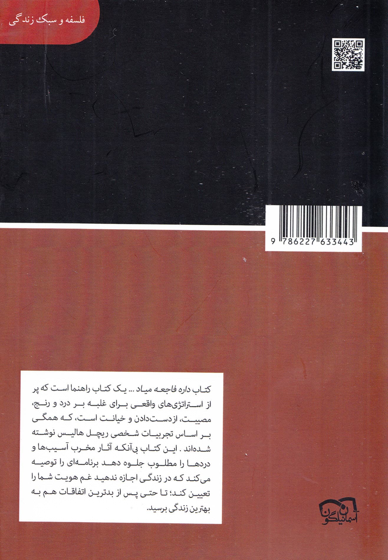 داره فاجعه میاد دختر خودت را جمع و جور کن (مجموعه کتابخانهای برای همه)