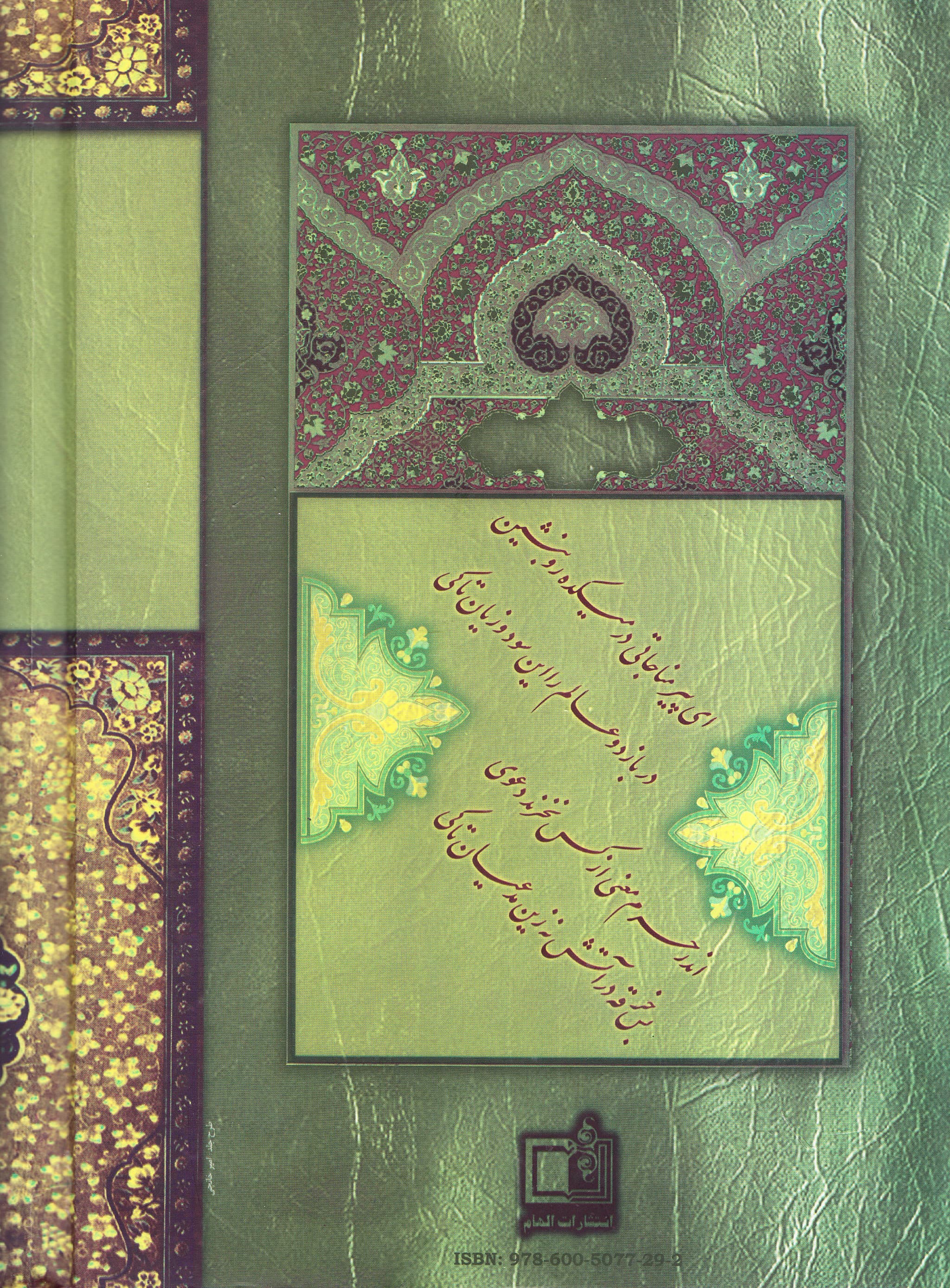 دیوان شیخ فریدالدین عطار نیشابوری 