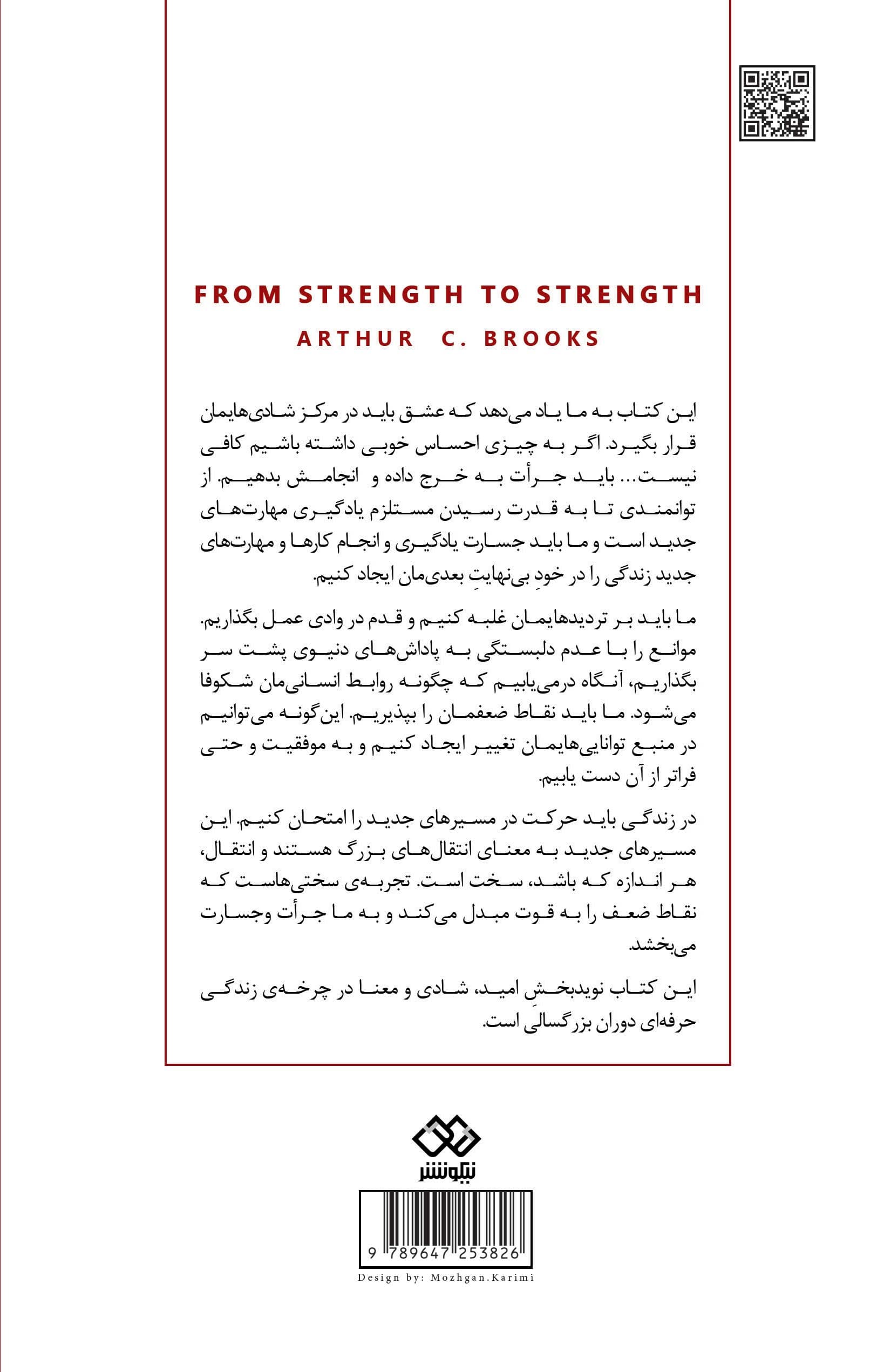 از توانمندی به اوج قدرت