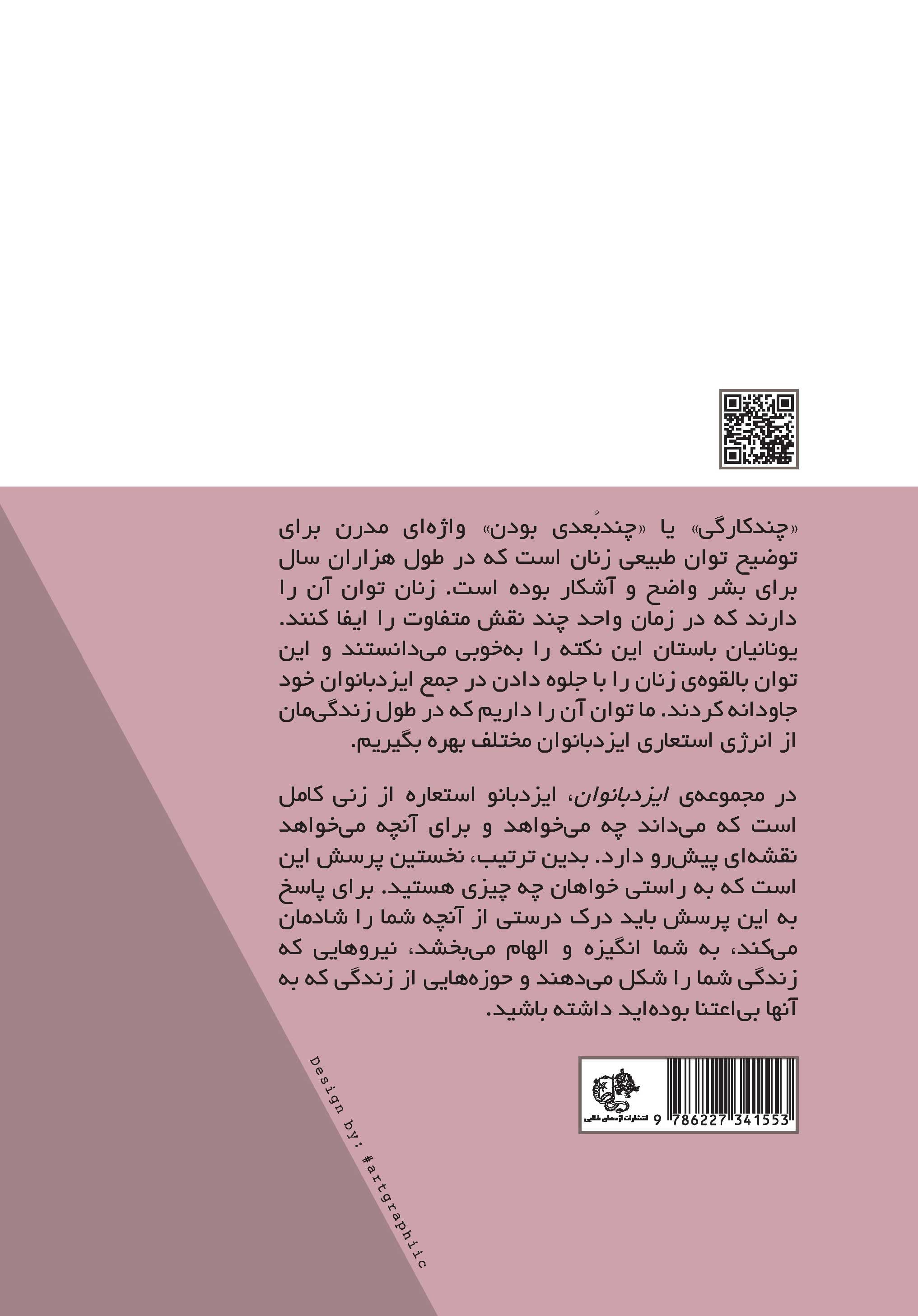 ایزد بانوان (زمان بیشتر) مجموعه چگونه زن کاملی باشیم