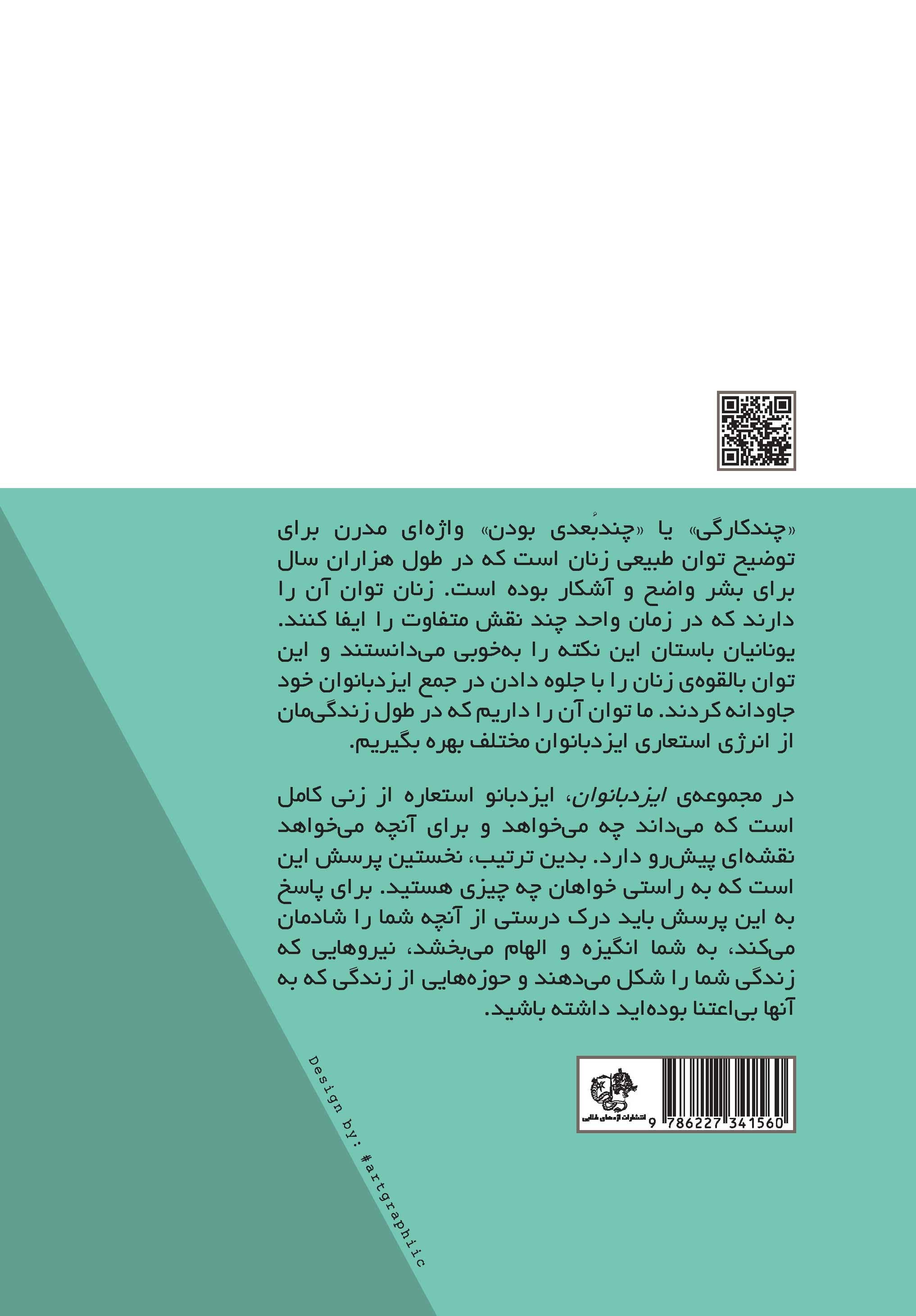 ایزد بانوان (آزادی بیشتر) مجموعه چگونه زن کاملی باشیم