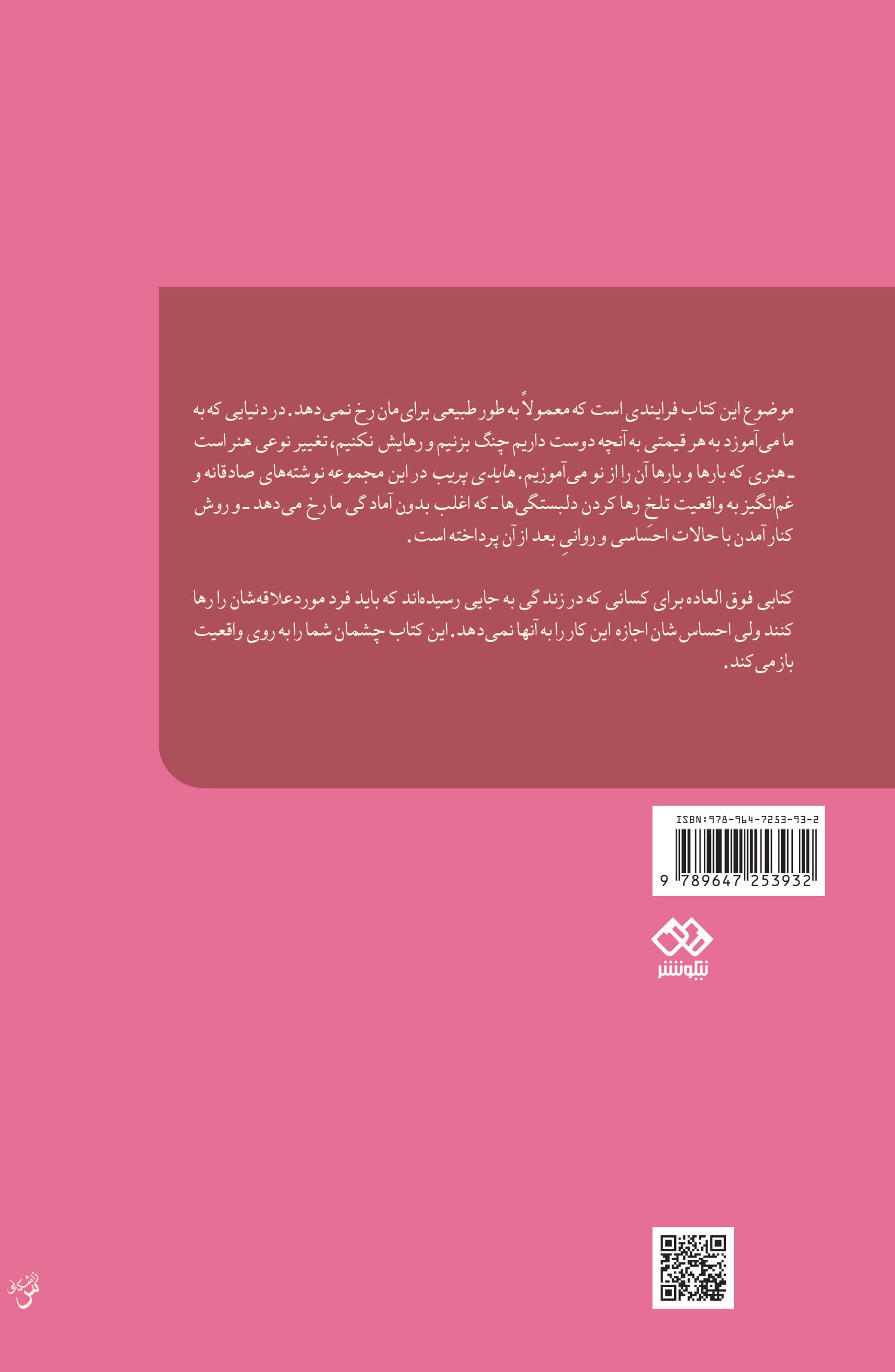 این منم که رهایت می‌کنم