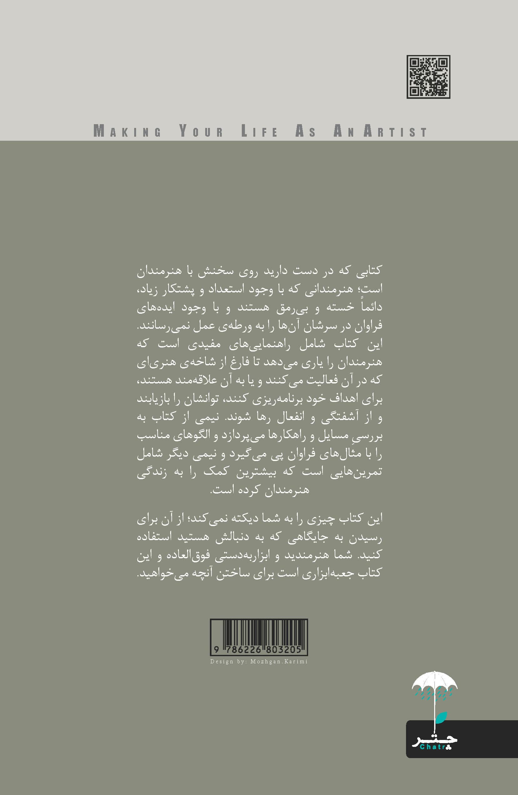 چگونه بدون رها کردن هنر زندگی کنیم (راهنمای زندگی برای هنرمندان)