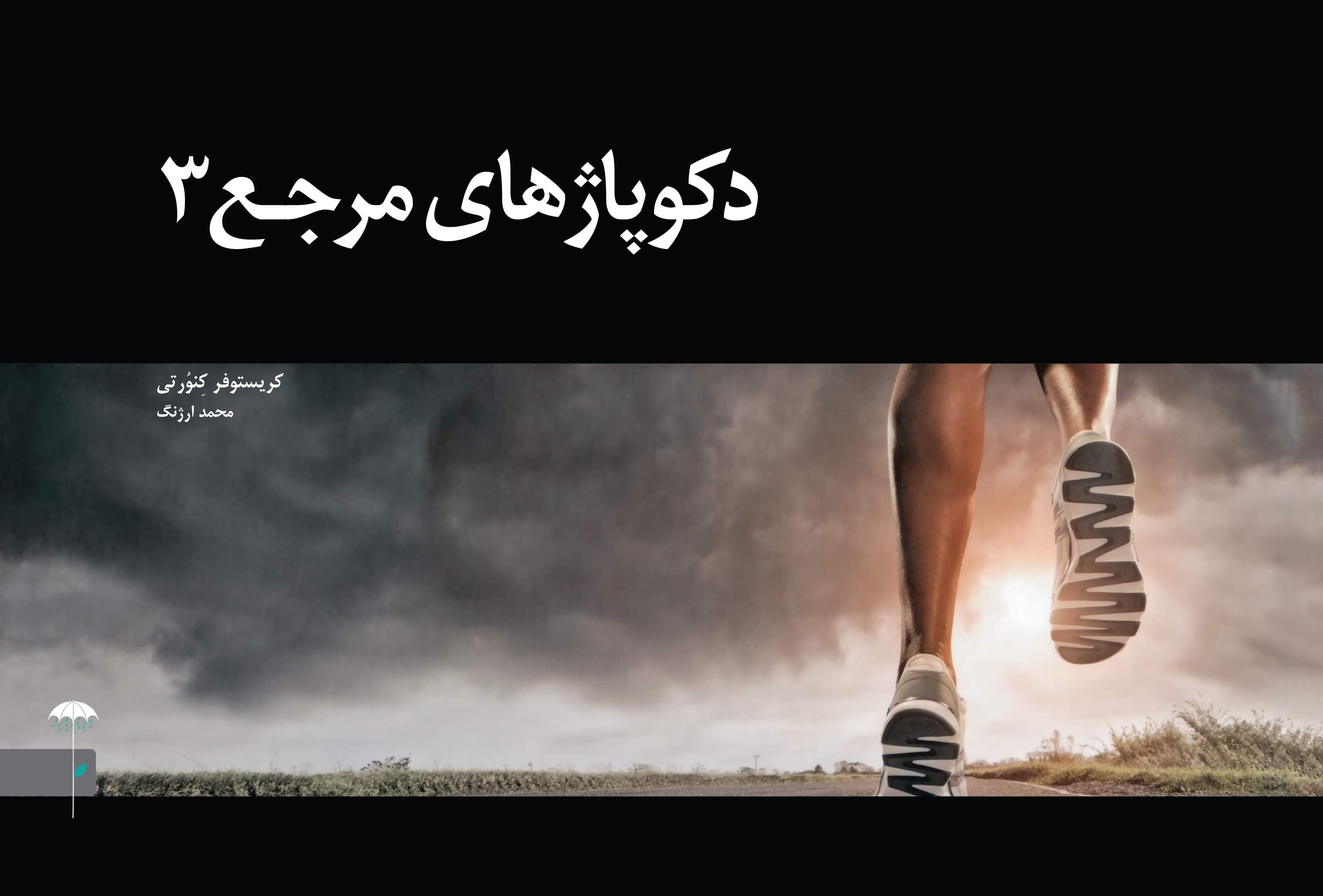 دکوپاژهای مرجع 3