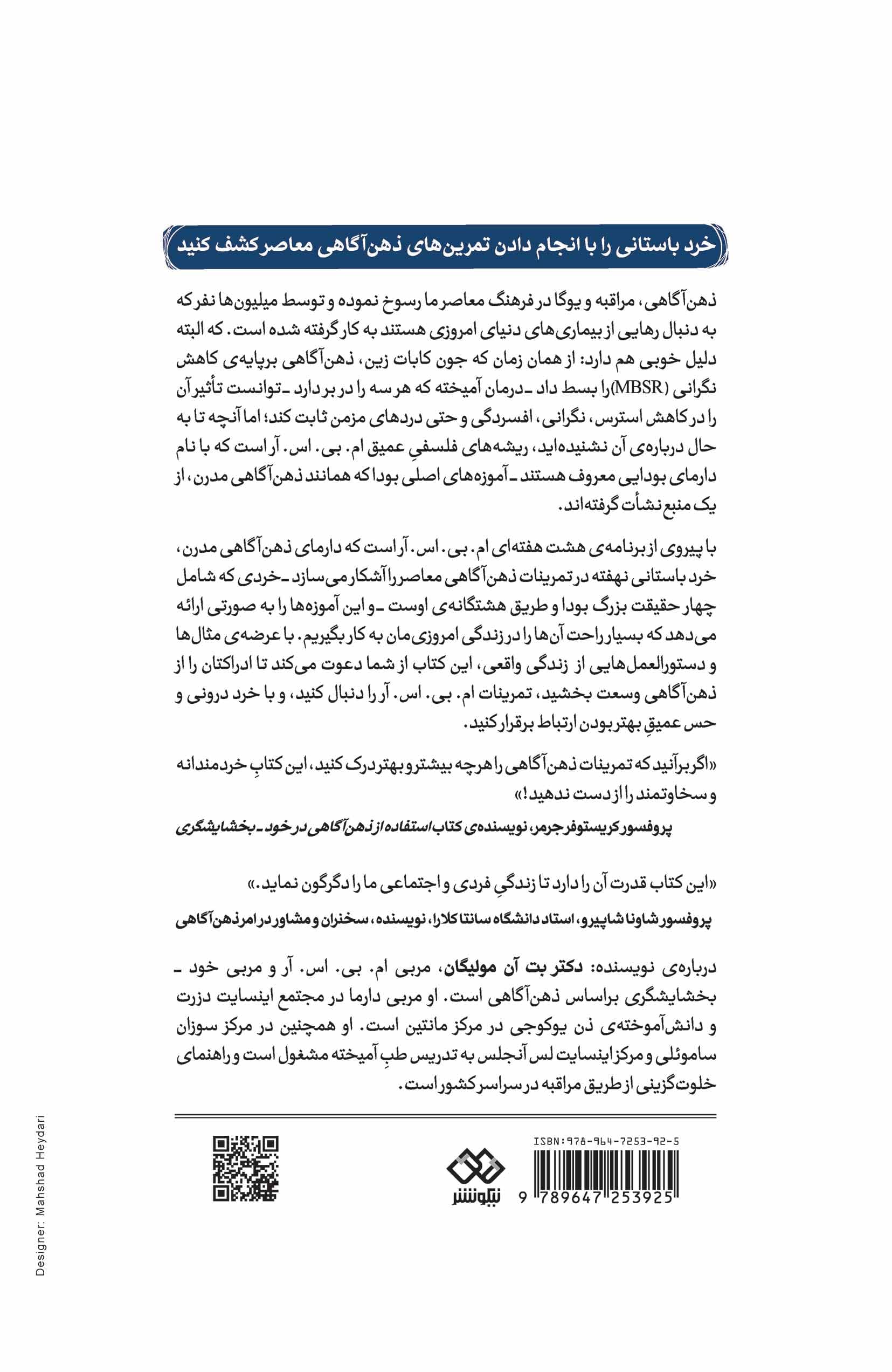 ذهن‌آگاهی مدرن در جهت کاهش استرس