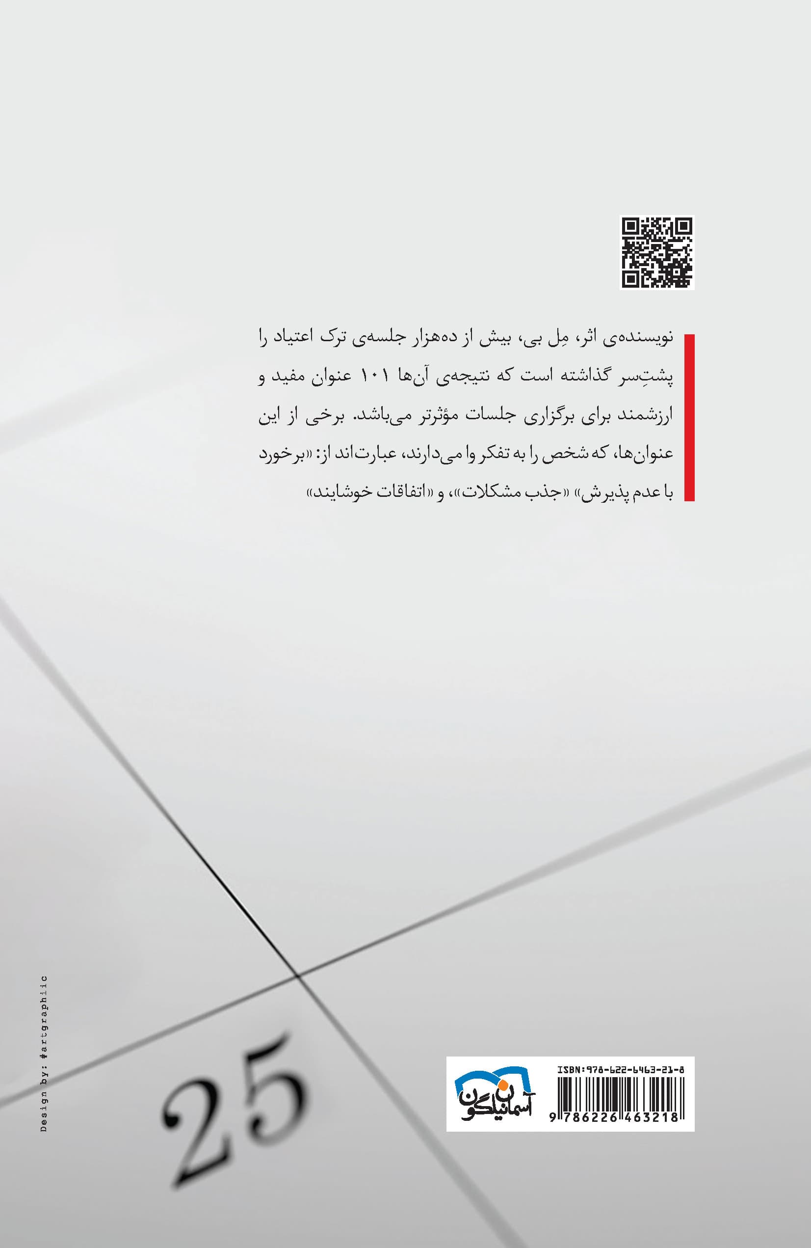 راهنمای عملی ترک عادت‌های بد (حتی اعتیاد)