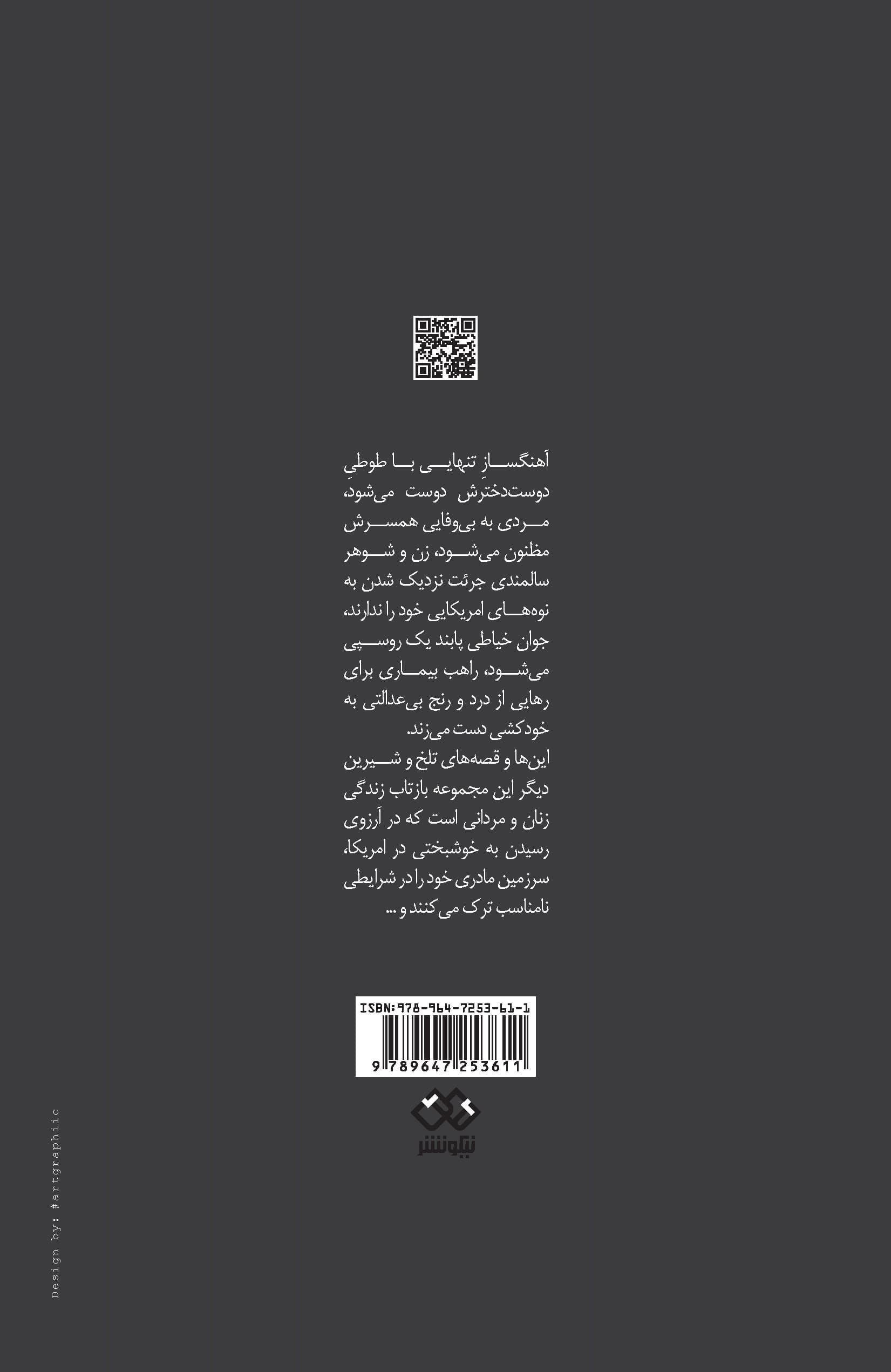 سقوط شادی‌بخش (مجموعه داستان)