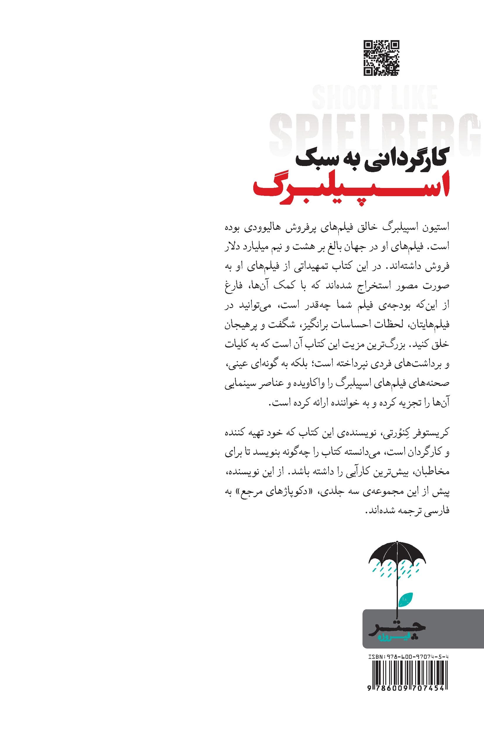 کارگردانی به سبک اسپیلبرگ