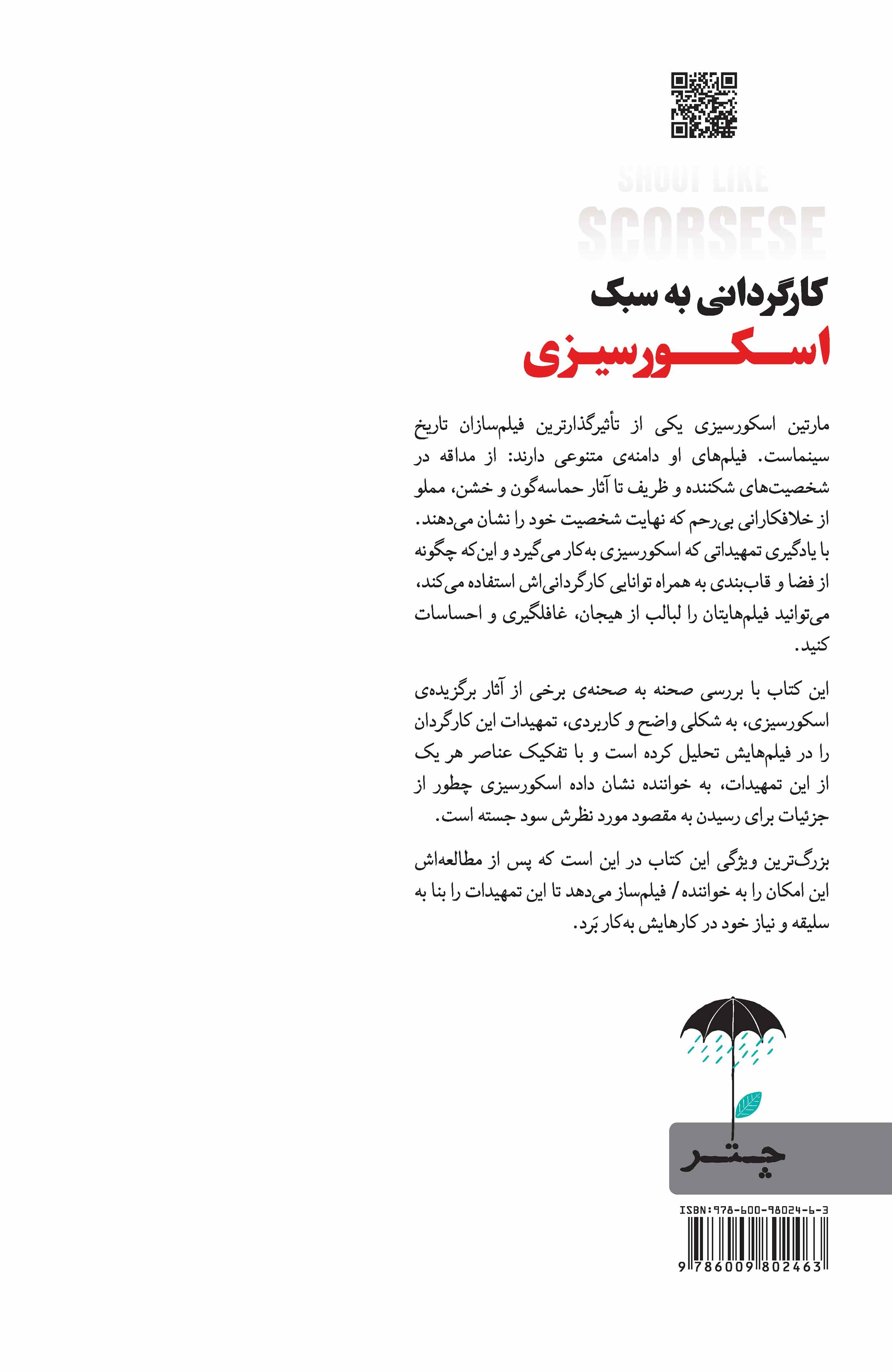 کارگردانی به سبک اسکورسیزی