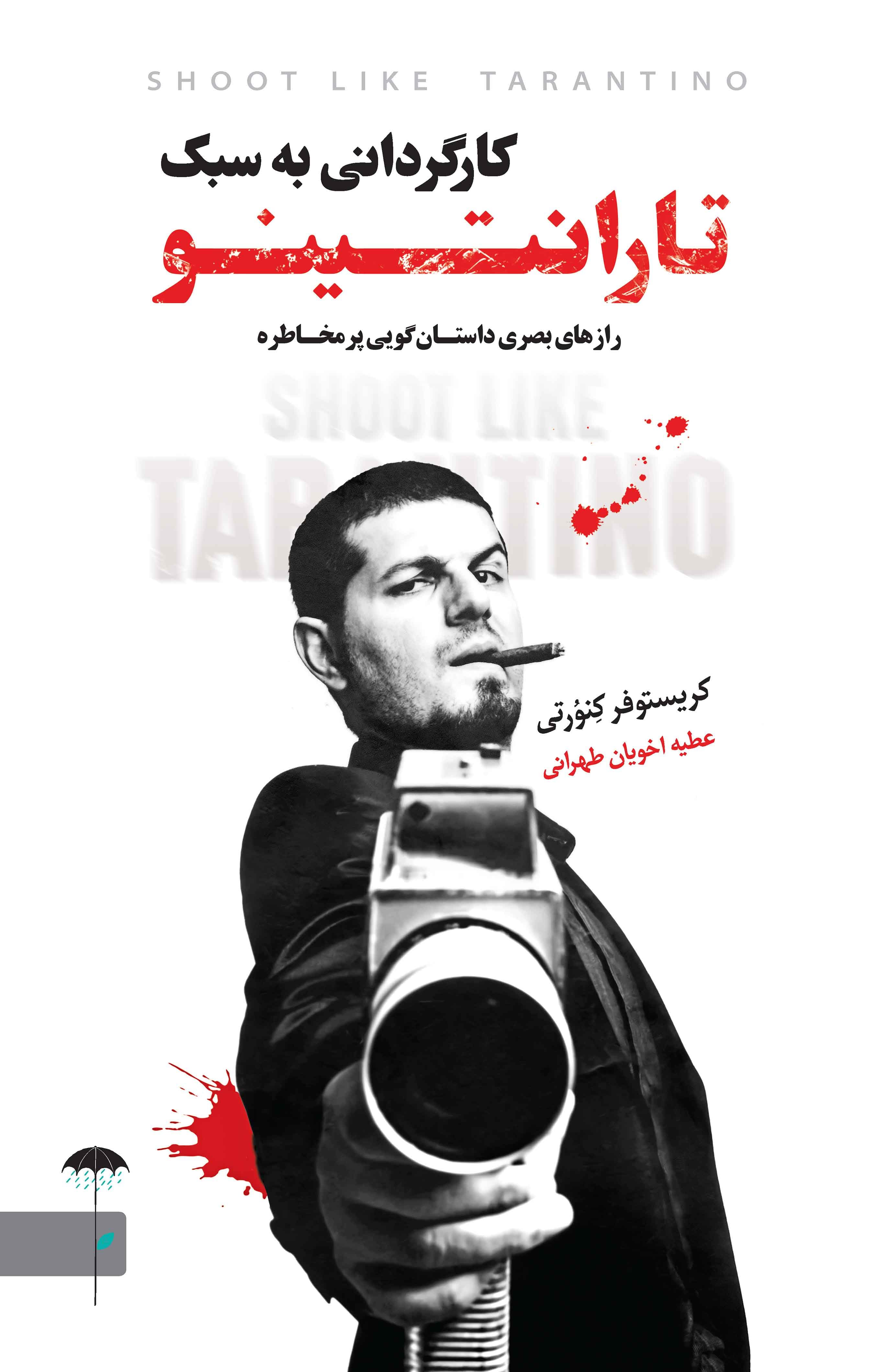 کارگردانی به سبک تارانتینو (رازهای بصری داستان‌گویی پر مخاطره)