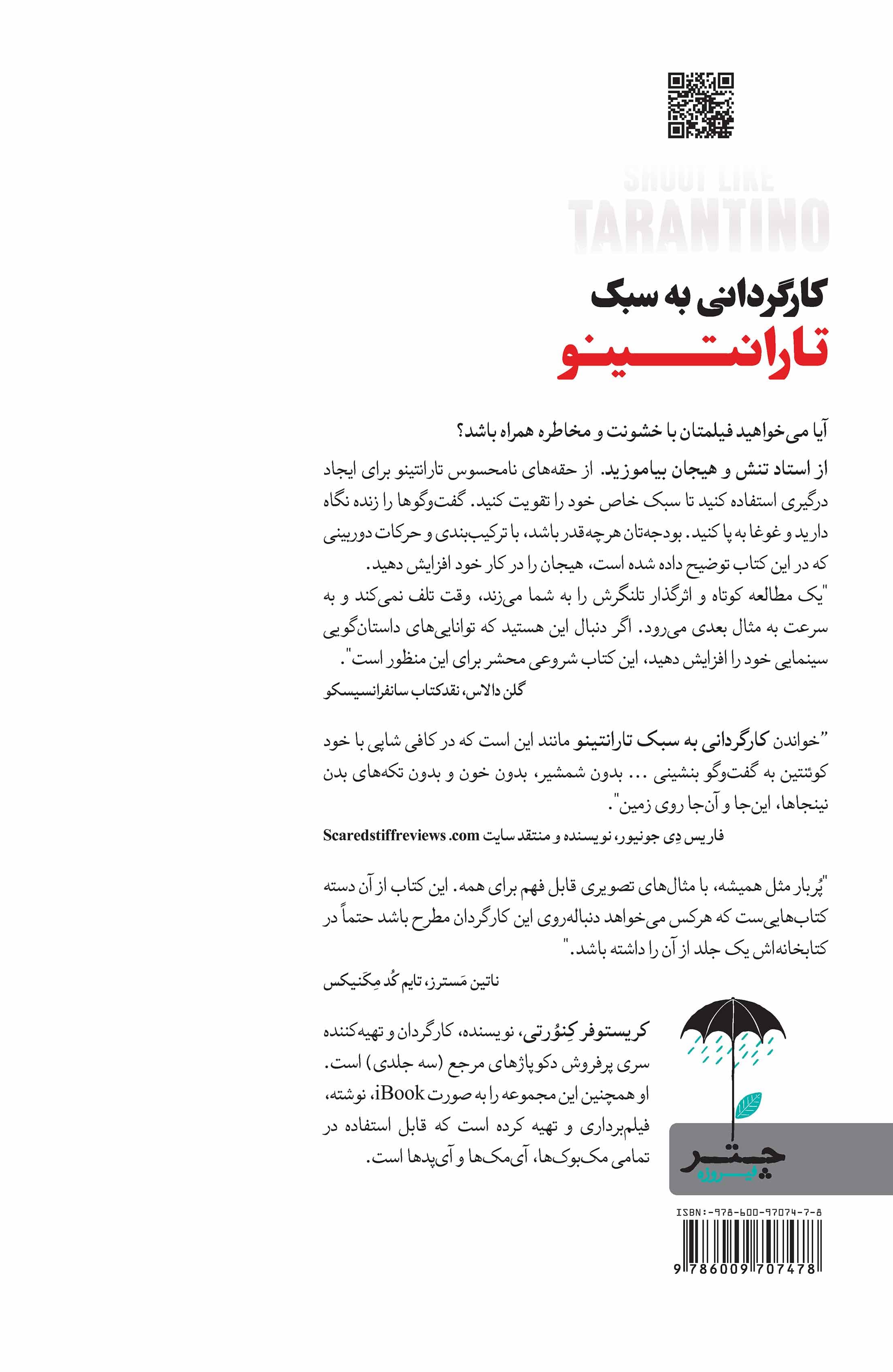 کارگردانی به سبک تارانتینو (رازهای بصری داستان‌گویی پر مخاطره)