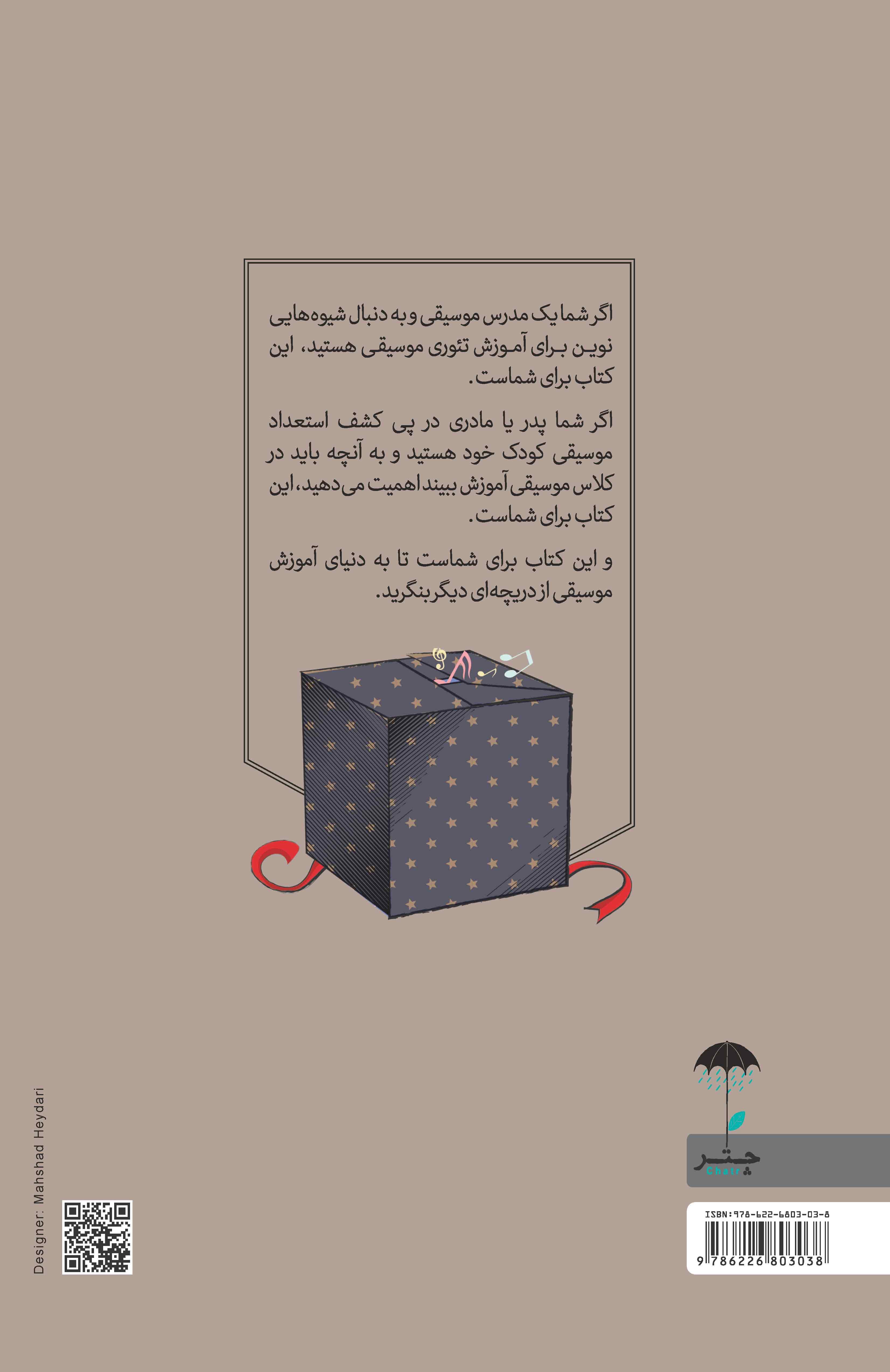 موسیقی برای کودکان (روش‌ها و نظریه‌های آموزش موسیقی به کودکان)