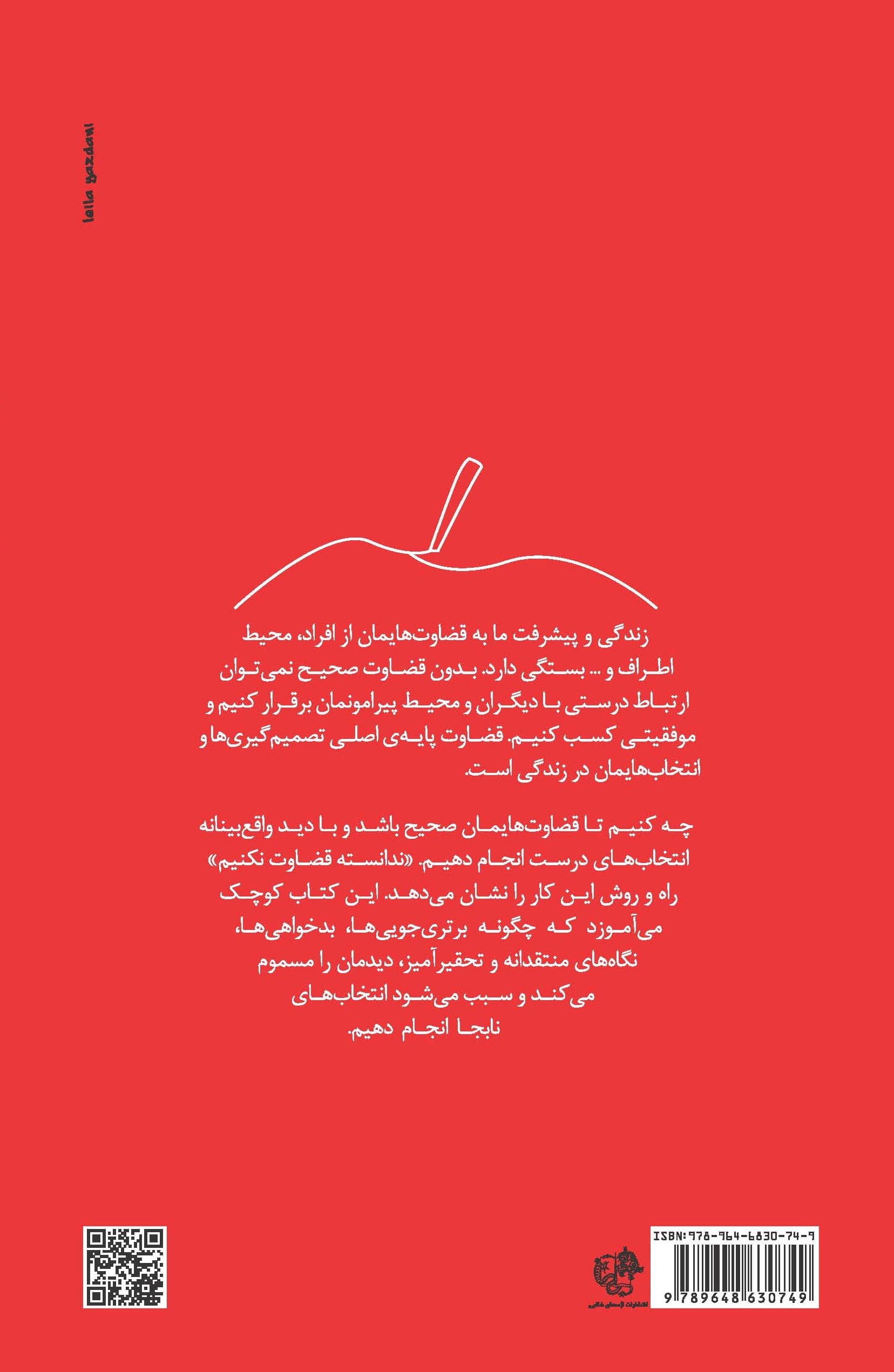 ندانسته قضاوت نکنیم