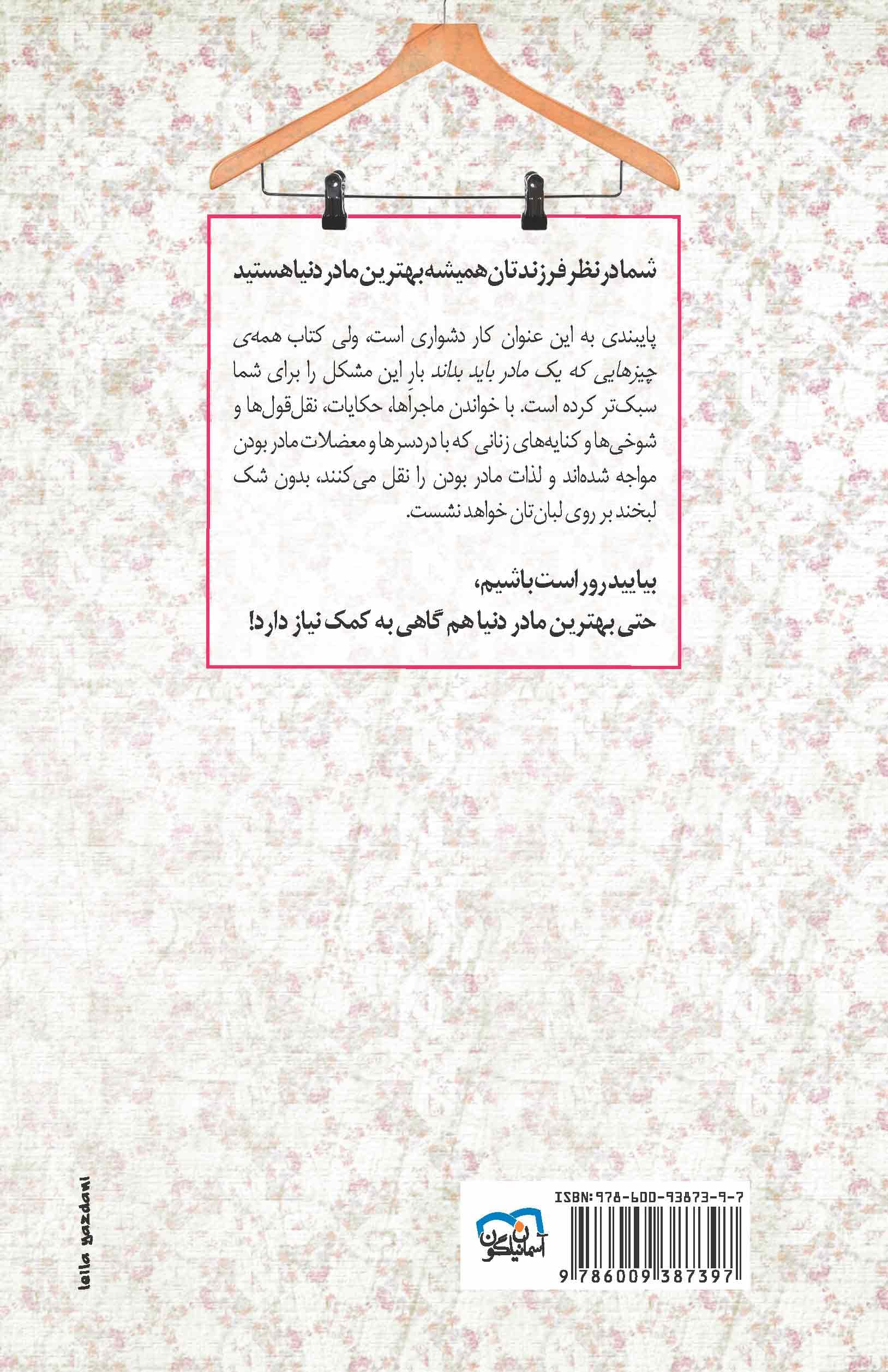 همه چیزهایی که 1 مادر باید بداند