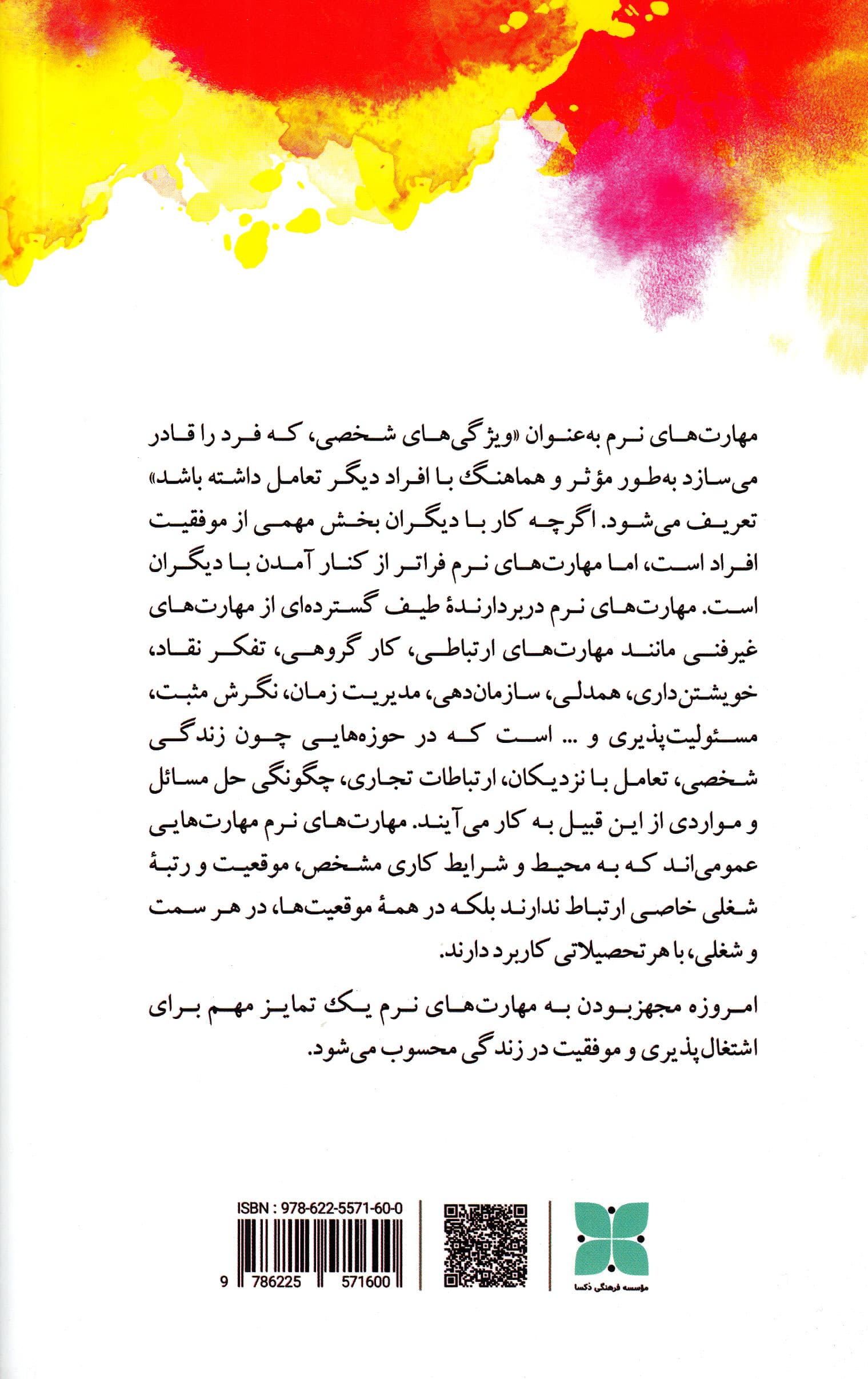 مهارت‌های نرم برای کودکان (در مدرسه خانه و محیط آنلاین)