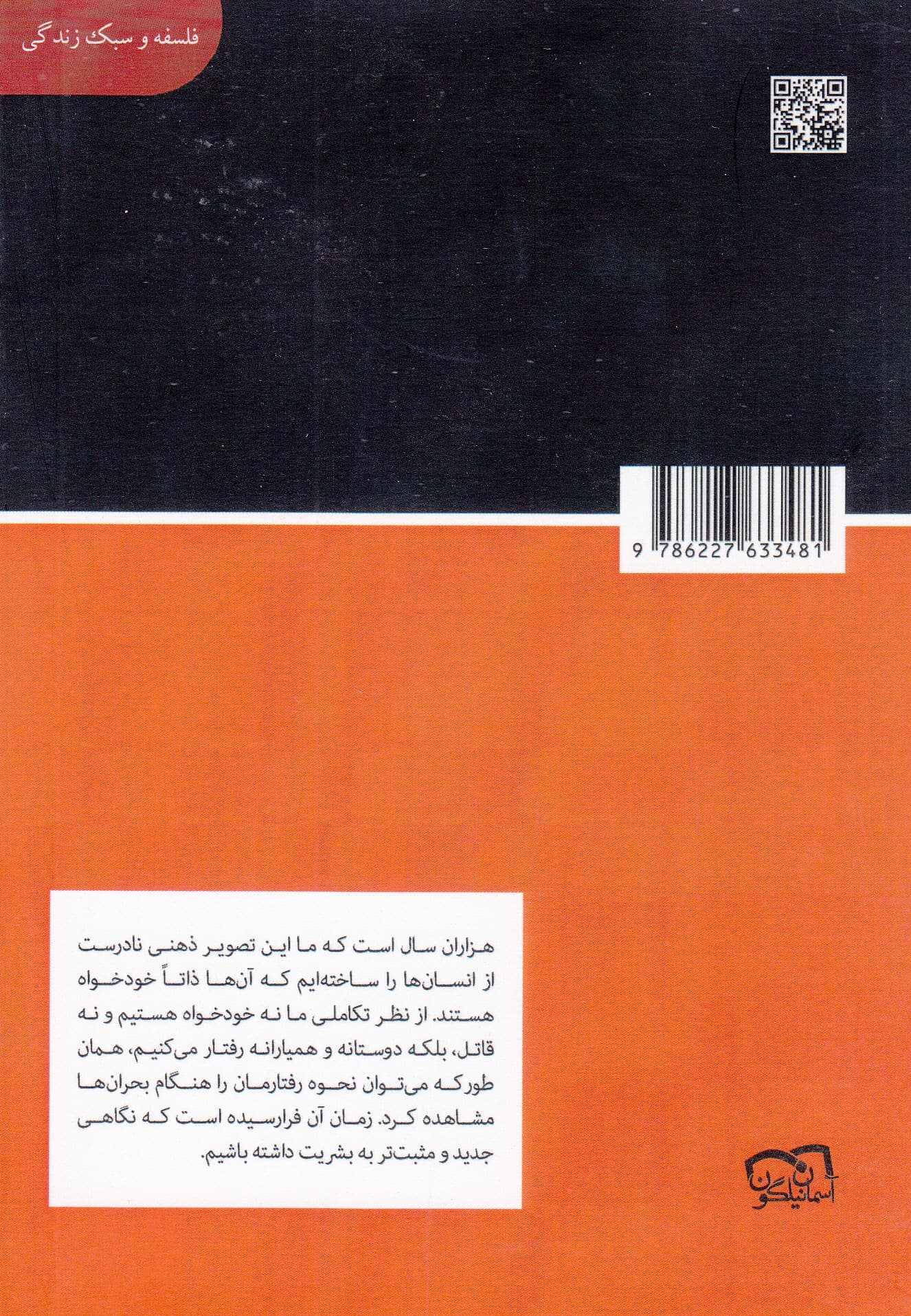 تاریخ امیدبخش نوع بشر (مجموعه کتابخانهای برای همه)