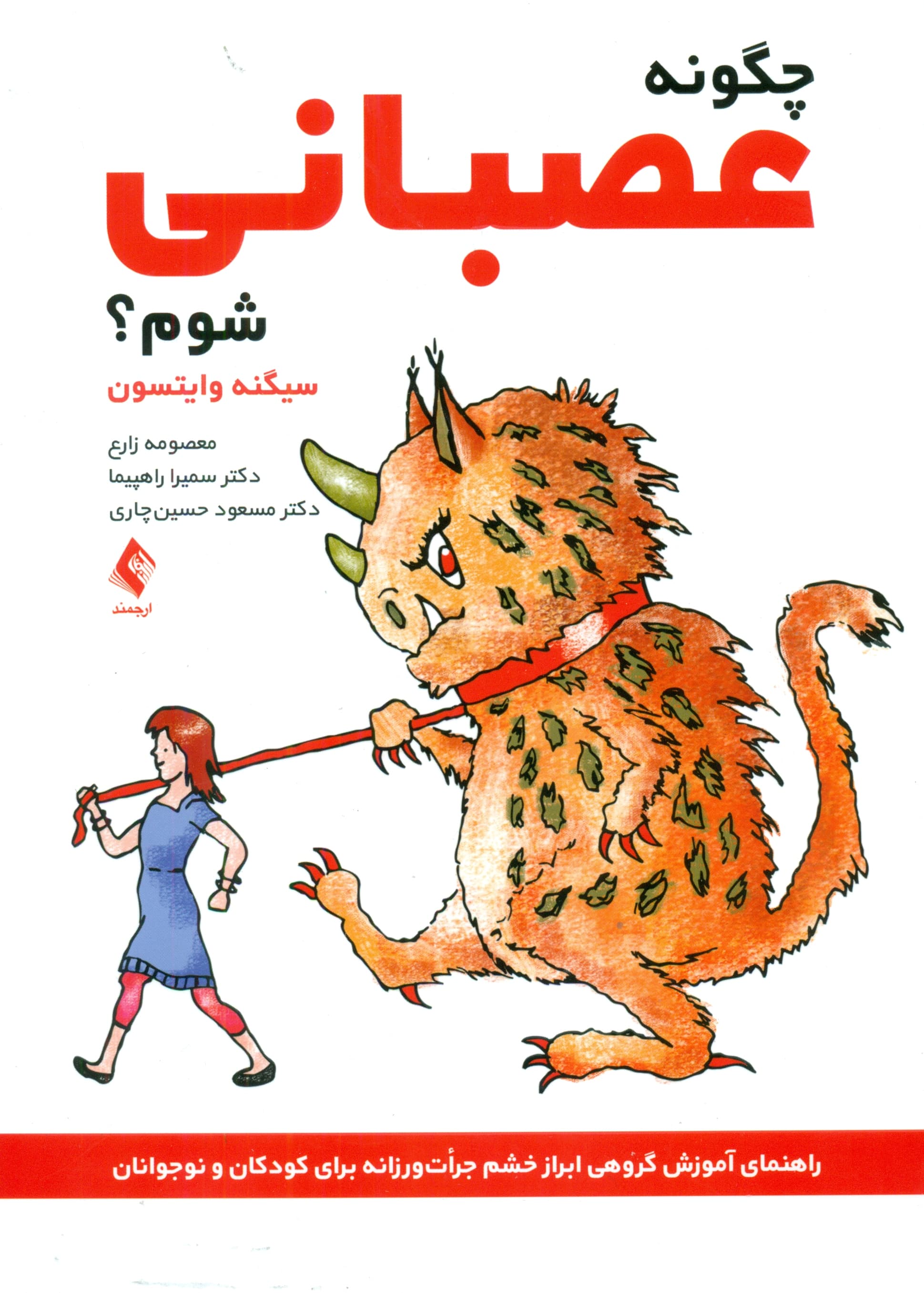 چگونه عصبانی شوم