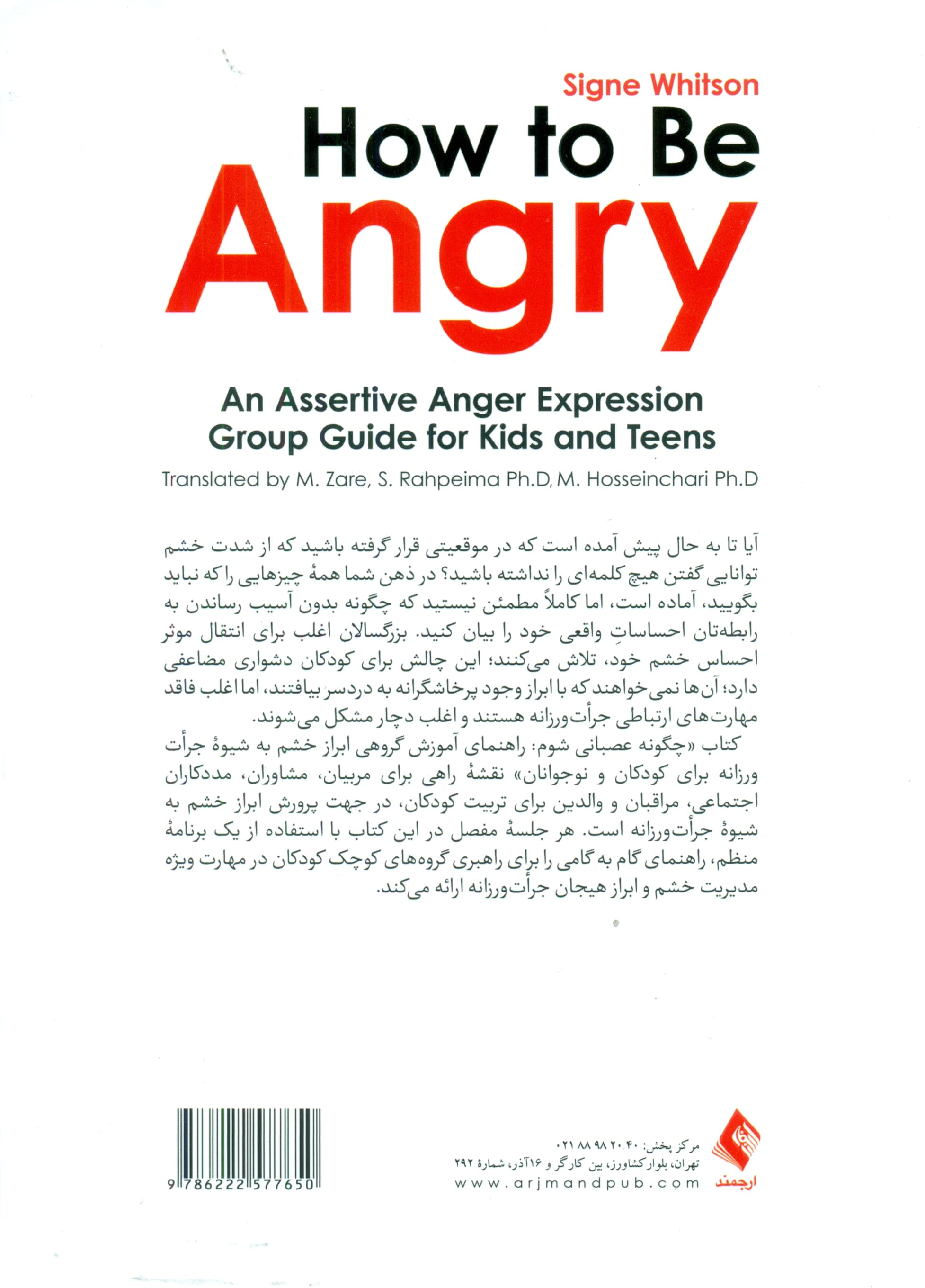 چگونه عصبانی شوم