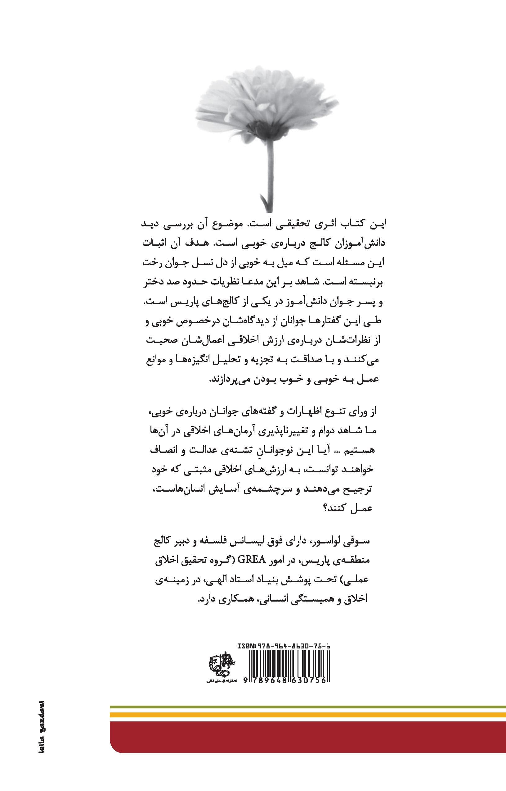 نیکی (جایگاه نیکی در میان جوانان امروز)