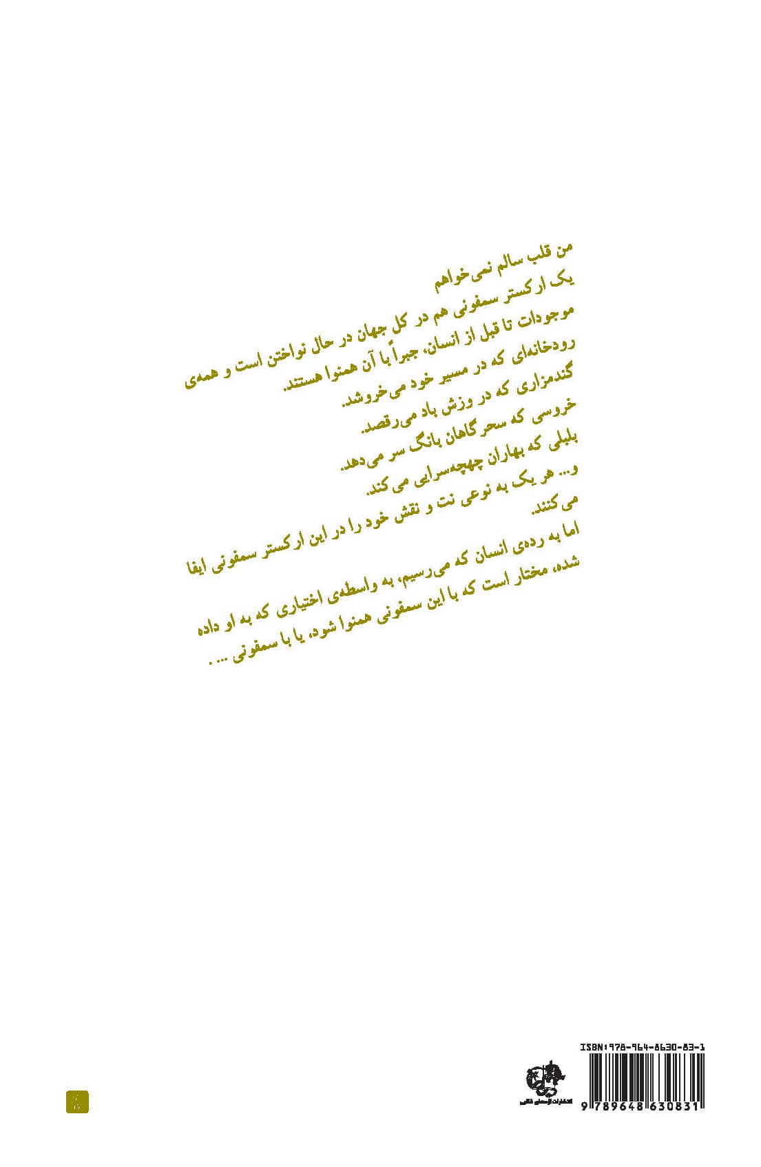 من قلب سالم نمی‌خواهم