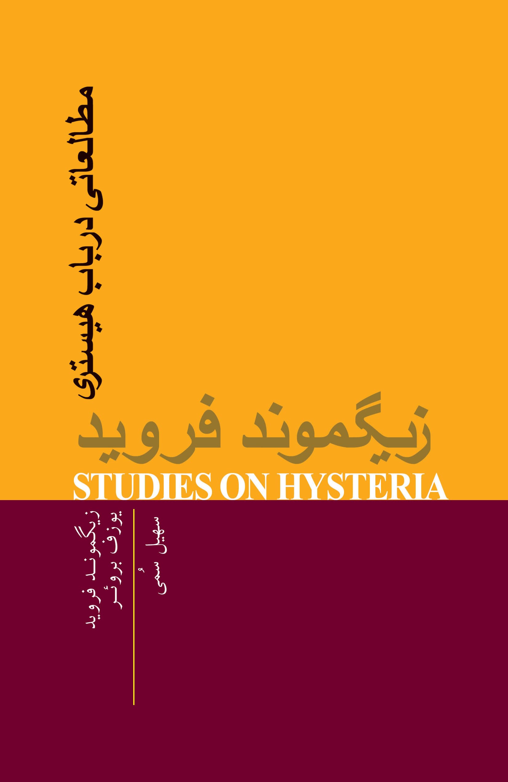 مطالعاتی در باب هیستری