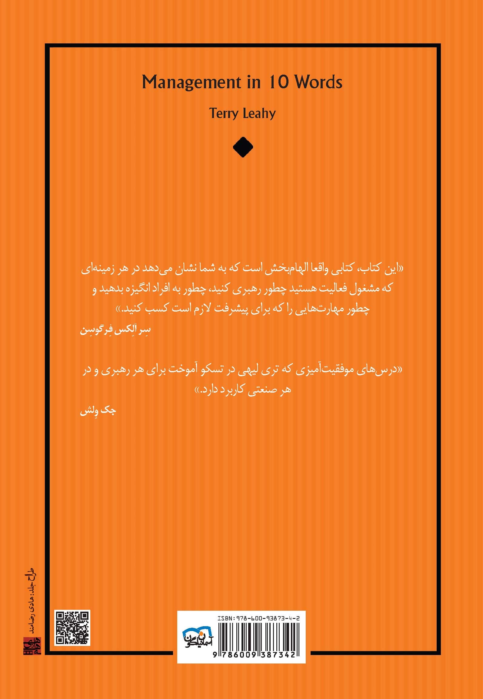 مدیریت در 10 کلمه (مجموعه مدیر مدرن)