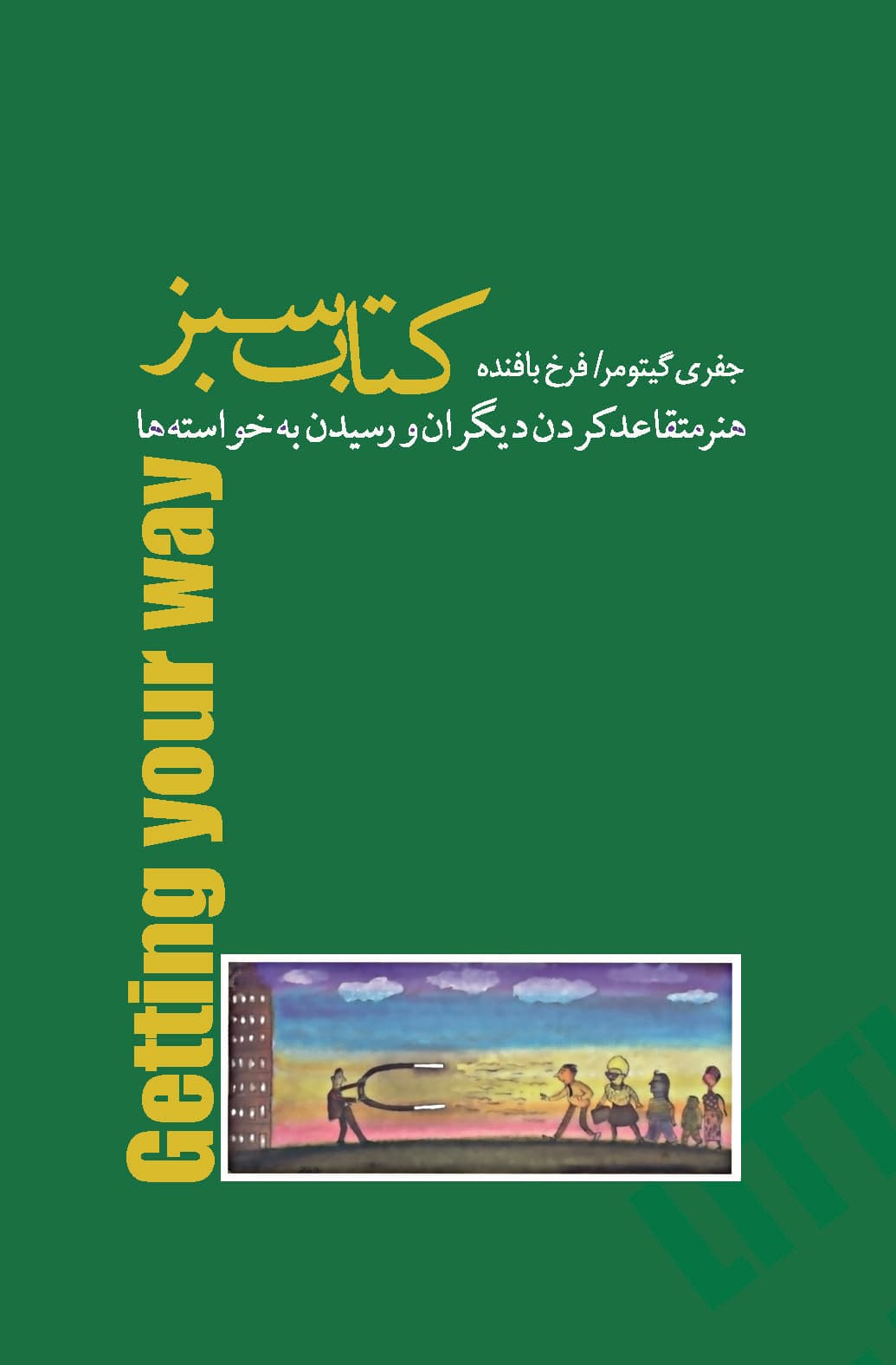 کتاب سبز هنر متقاعد کردن دیگران و رسیدن به خواستهها