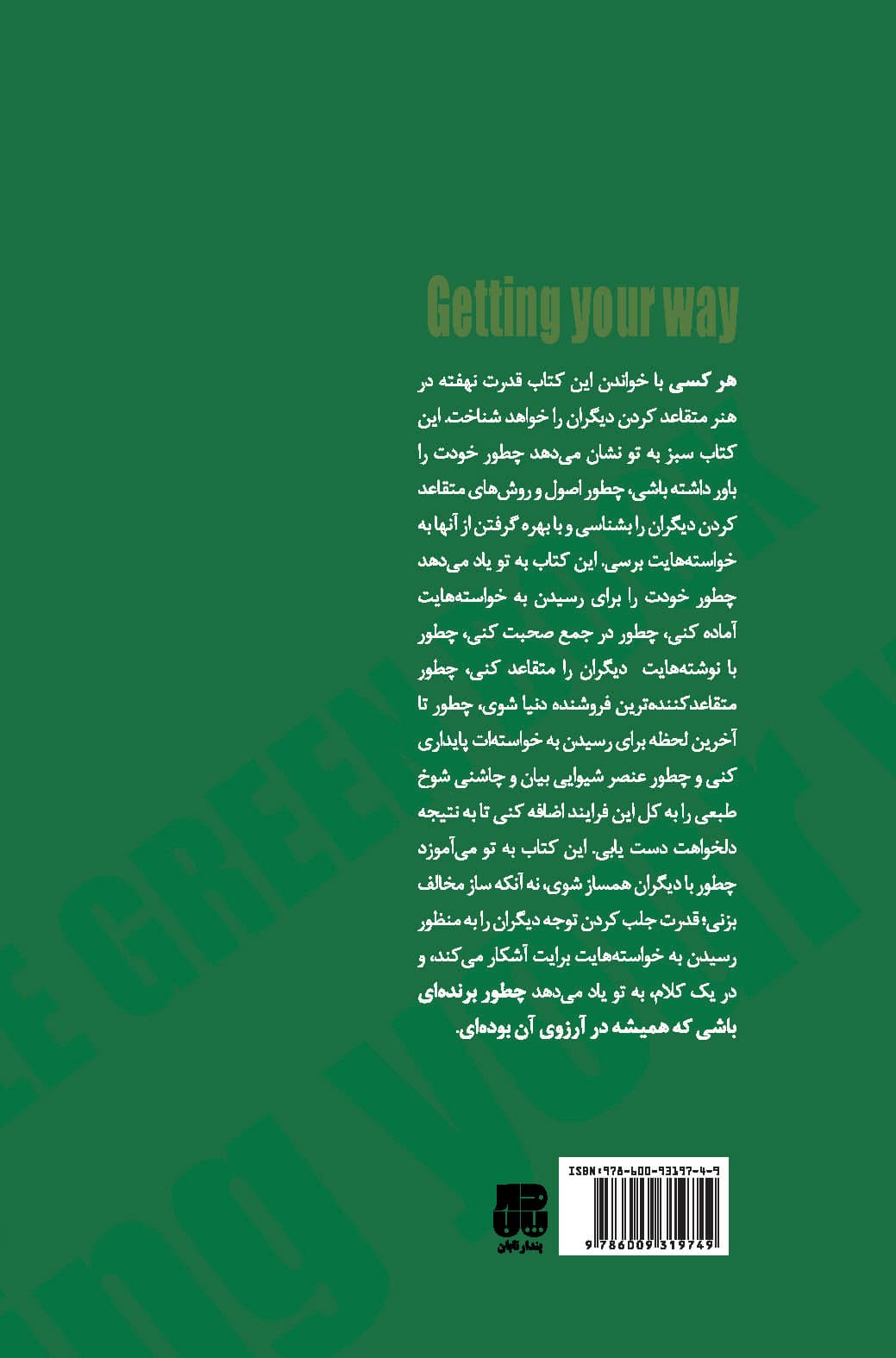 کتاب سبز هنر متقاعد کردن دیگران و رسیدن به خواستهها