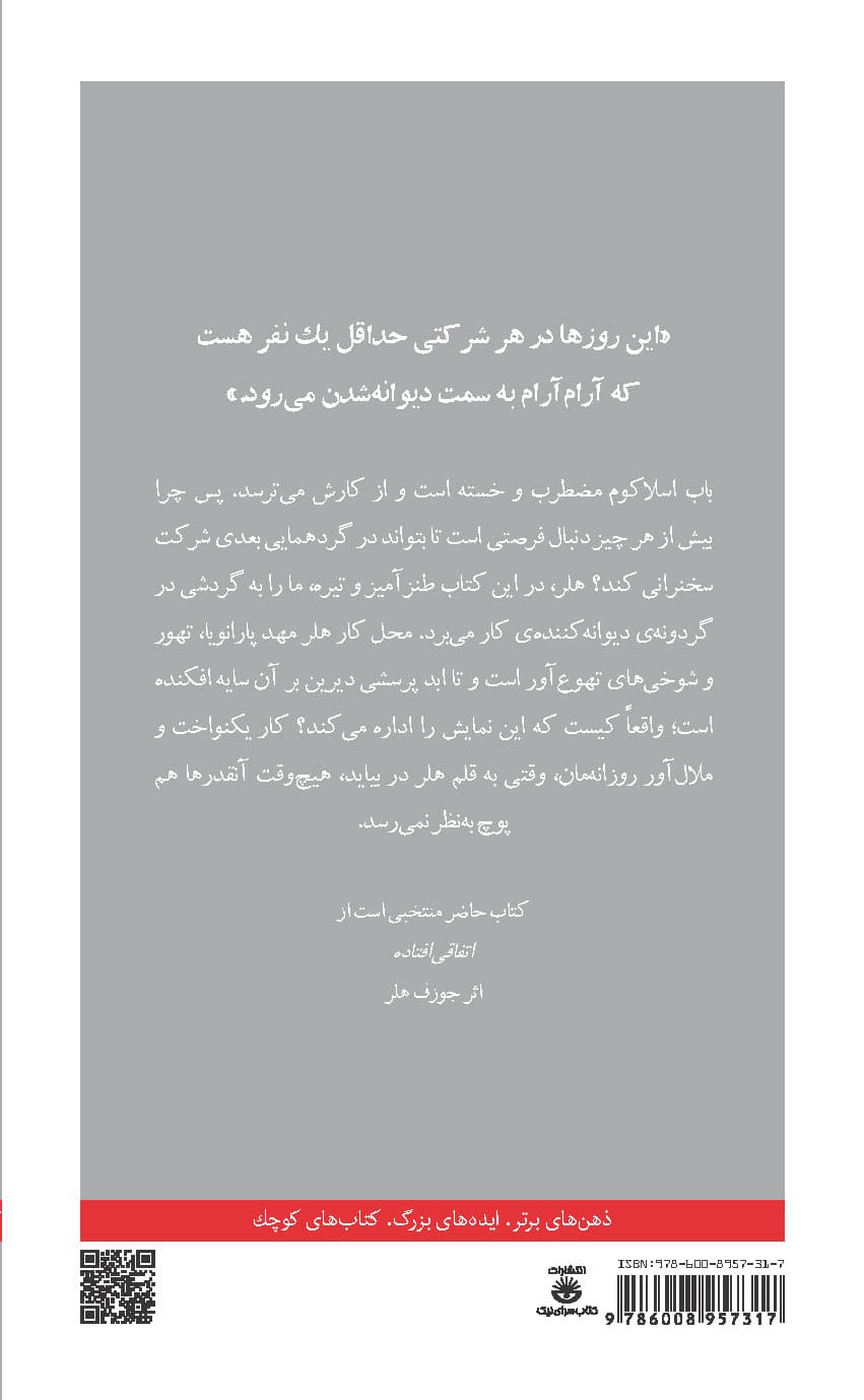 کار (مجموعه تکه‌های نیک)