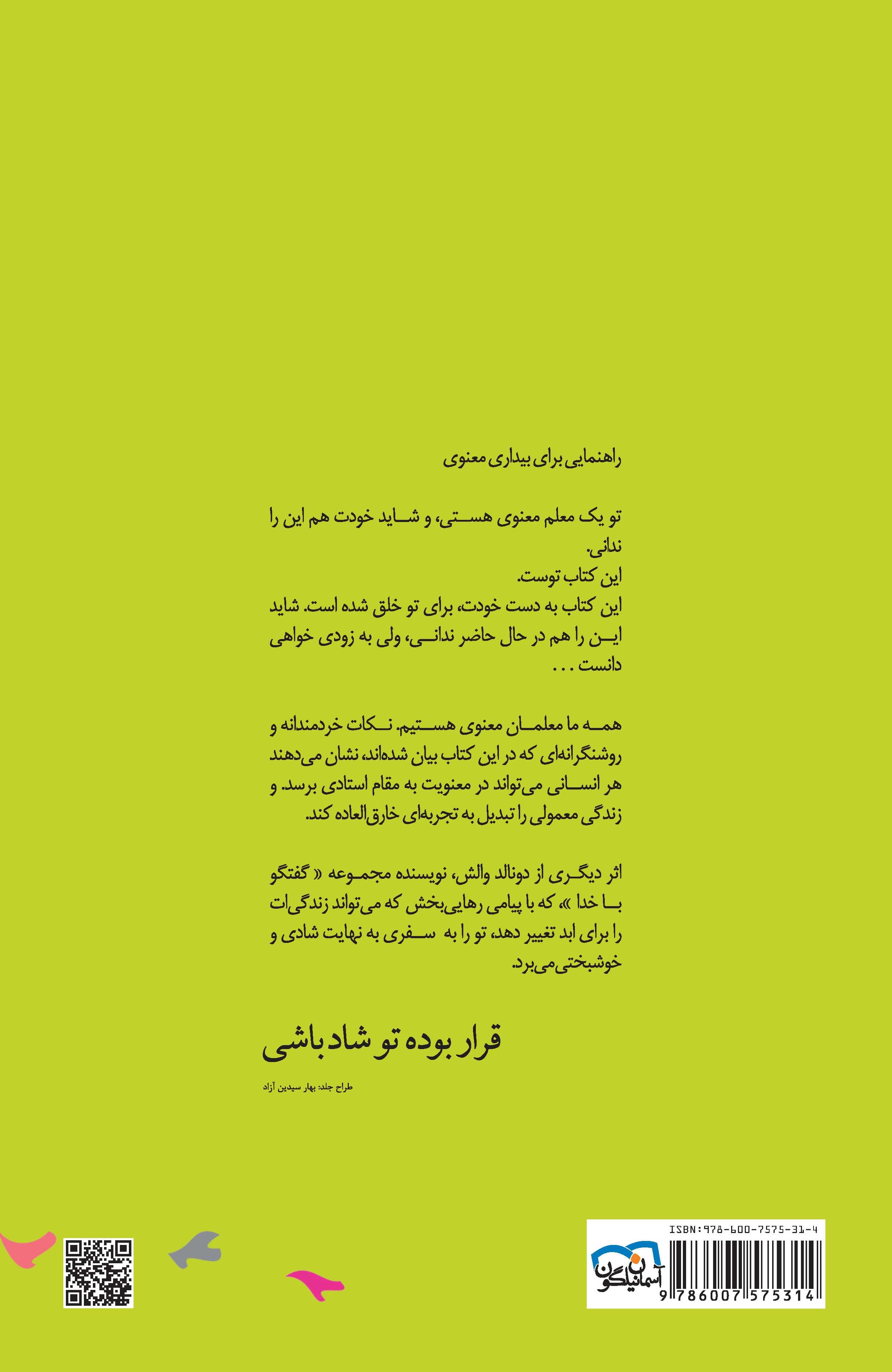 قرار بوده تو شاد باشی